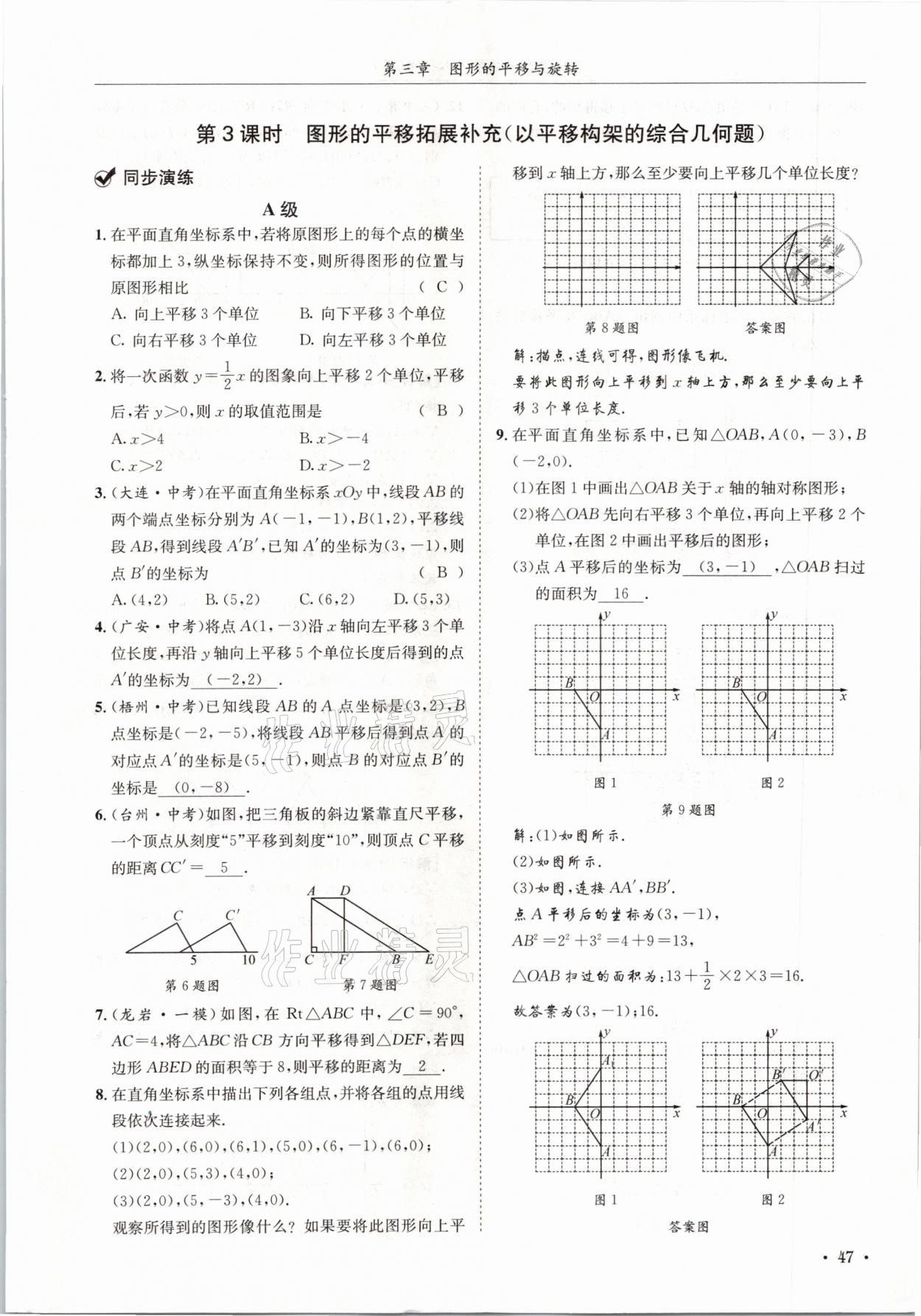 2021年蓉城學(xué)霸八年級數(shù)學(xué)下冊北師大版 第47頁