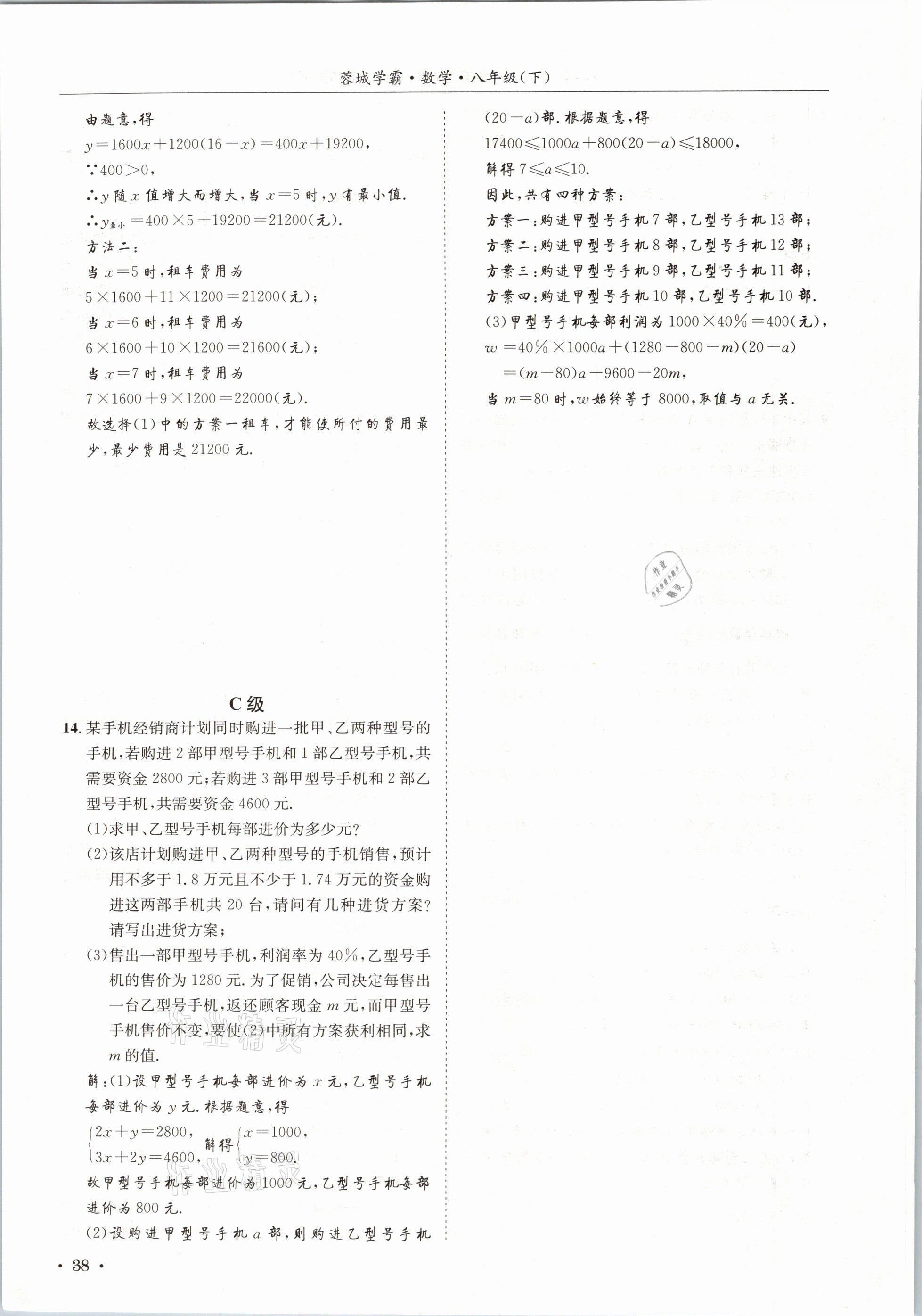 2021年蓉城學(xué)霸八年級數(shù)學(xué)下冊北師大版 第38頁