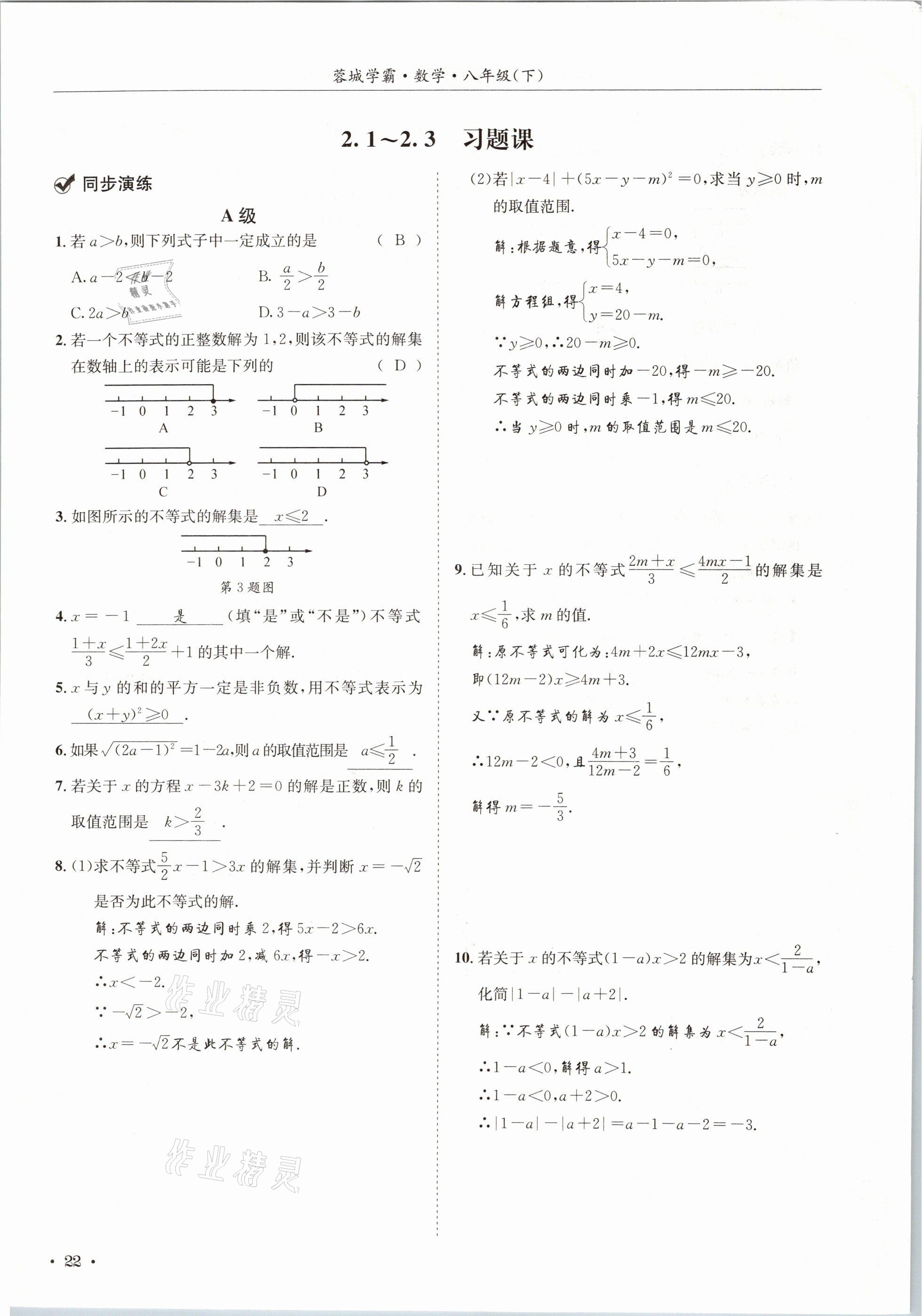 2021年蓉城學(xué)霸八年級數(shù)學(xué)下冊北師大版 第22頁