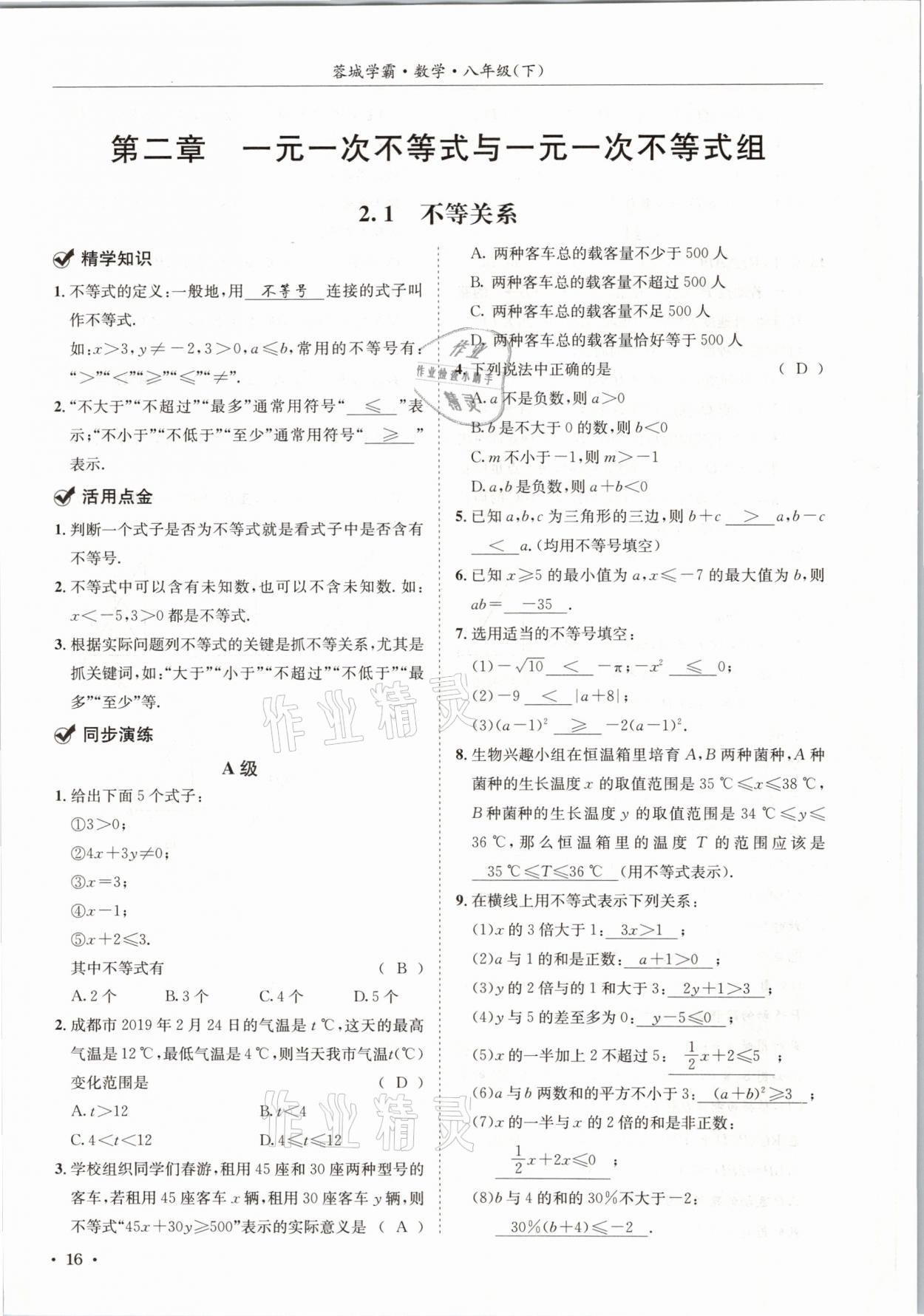 2021年蓉城學(xué)霸八年級(jí)數(shù)學(xué)下冊(cè)北師大版 第16頁(yè)