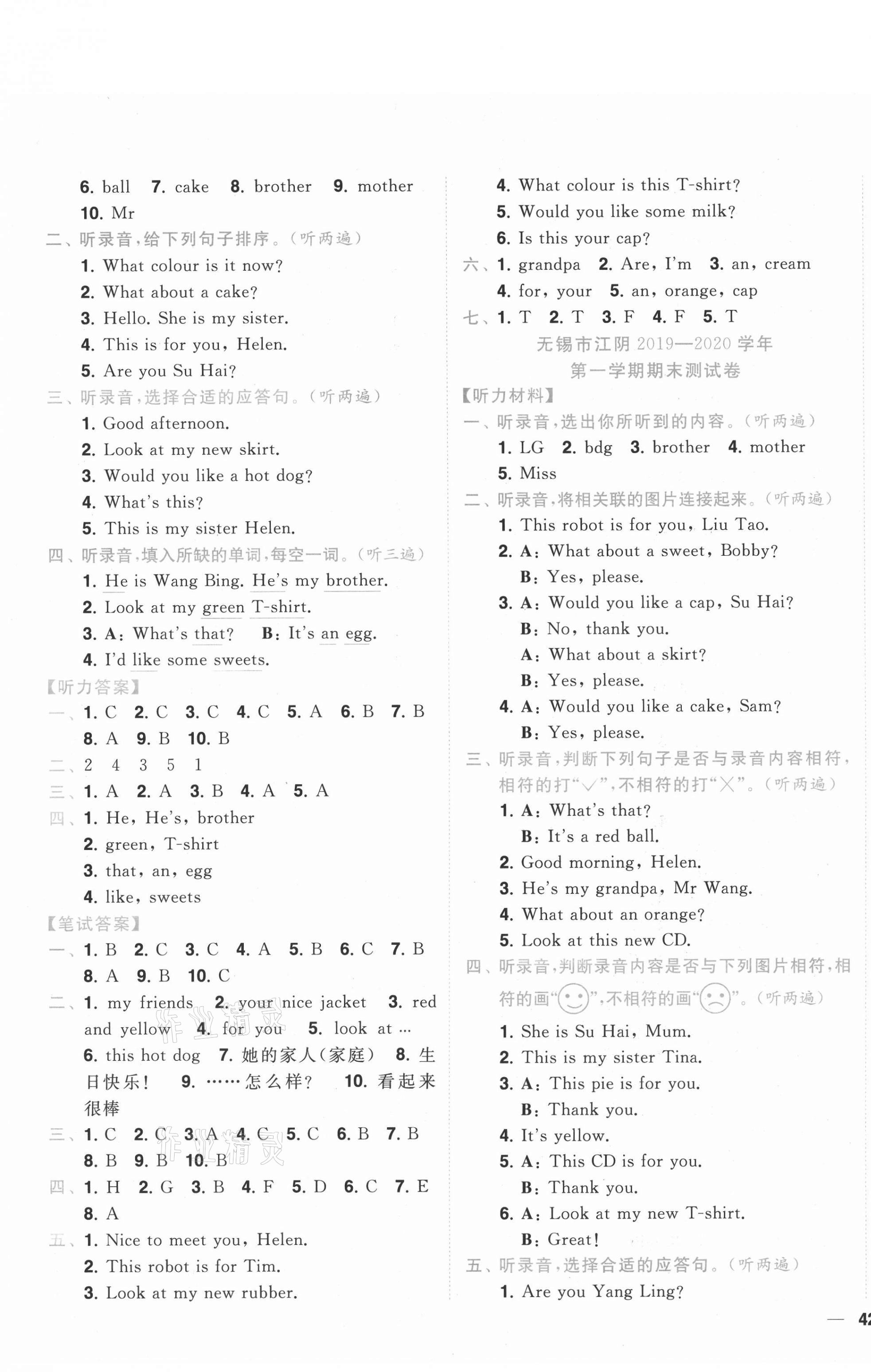 2020年小天才期末復習與13市試卷優(yōu)選三年級英語上冊江蘇版 第3頁