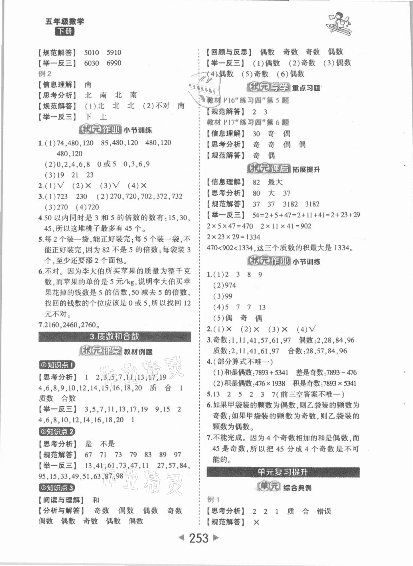 2021年黄冈状元成才路状元大课堂五年级数学下册人教版 第3页