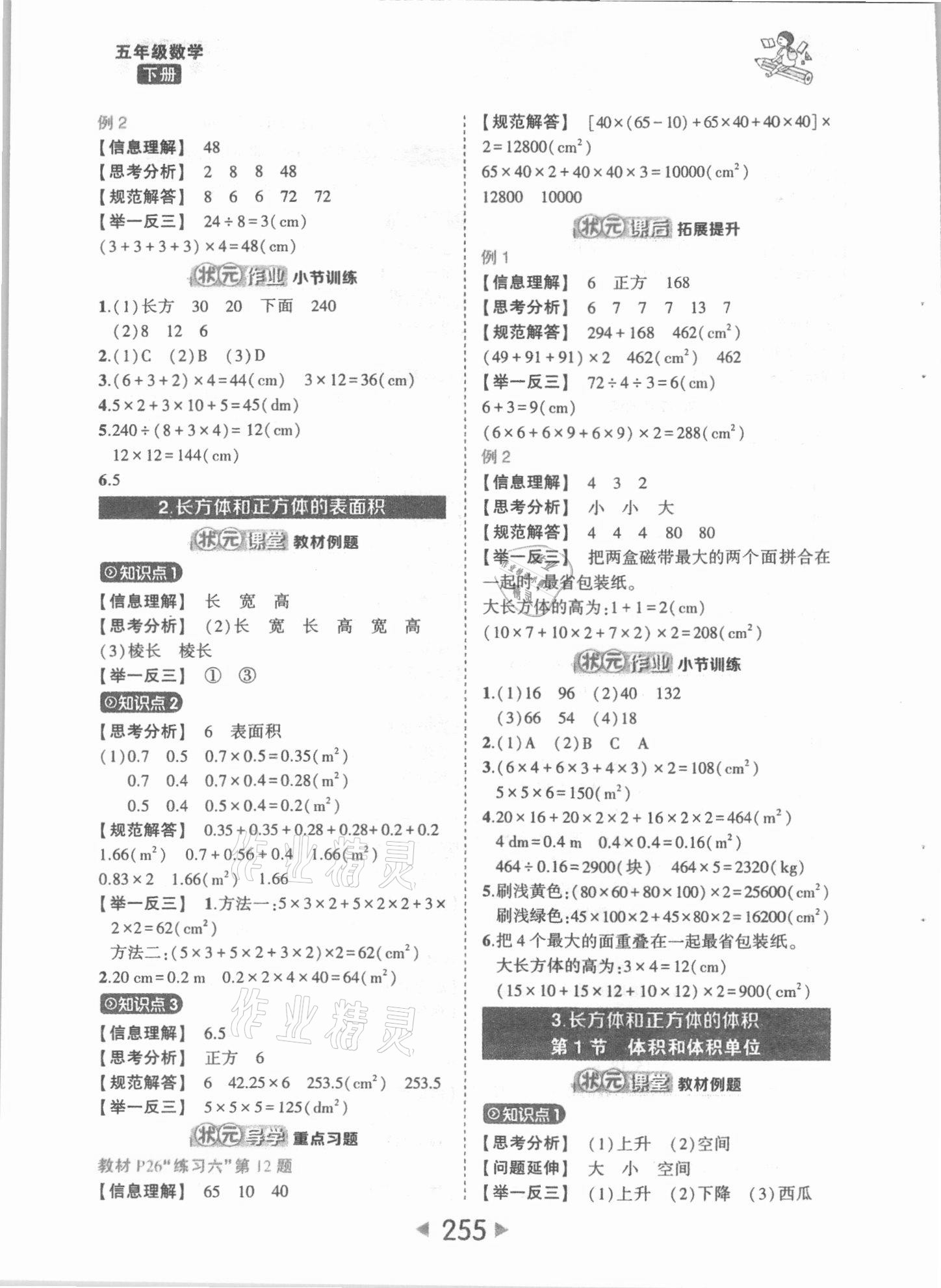 2021年黄冈状元成才路状元大课堂五年级数学下册人教版 第5页