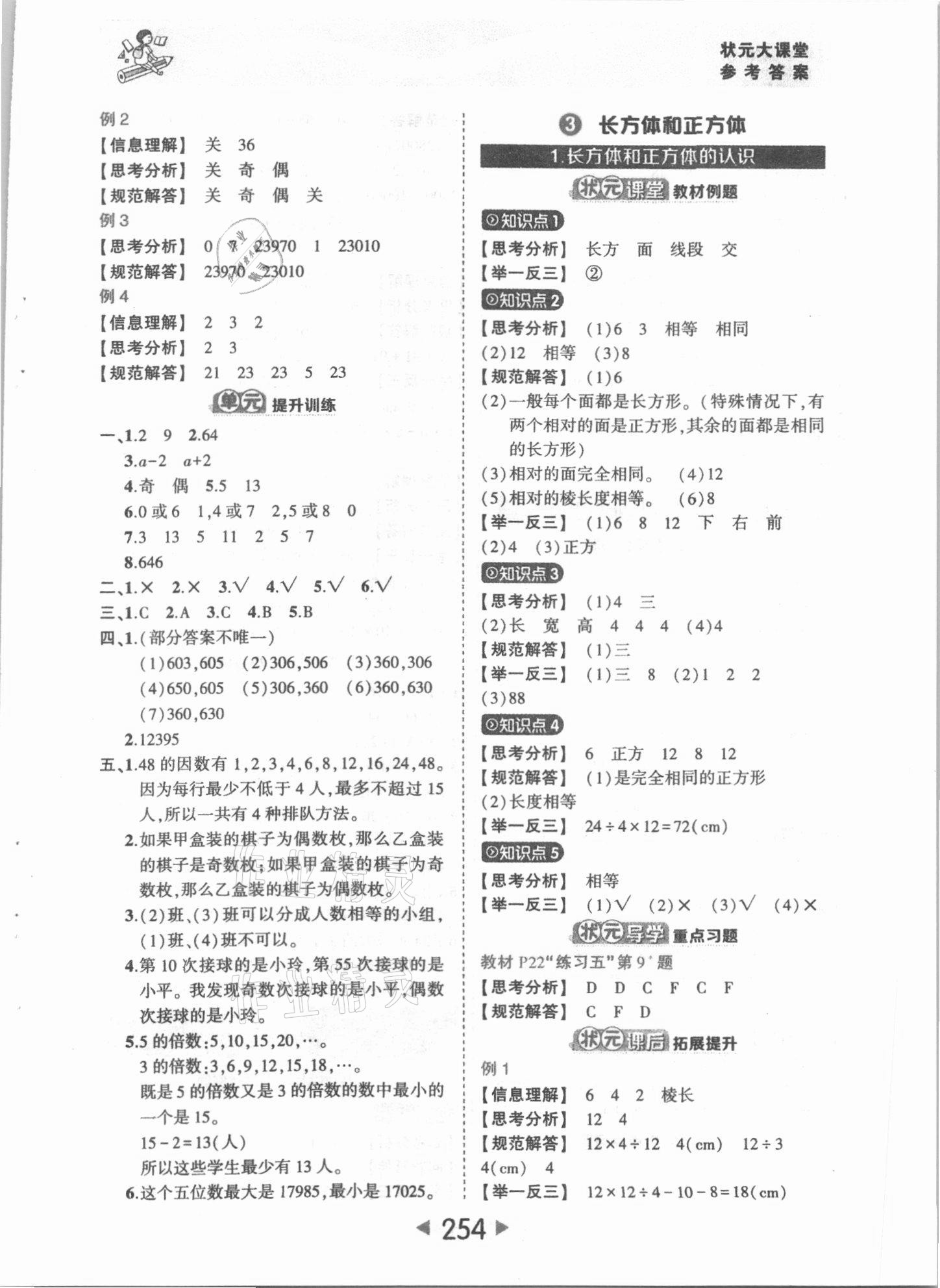 2021年黃岡狀元成才路狀元大課堂五年級數(shù)學(xué)下冊人教版 第4頁