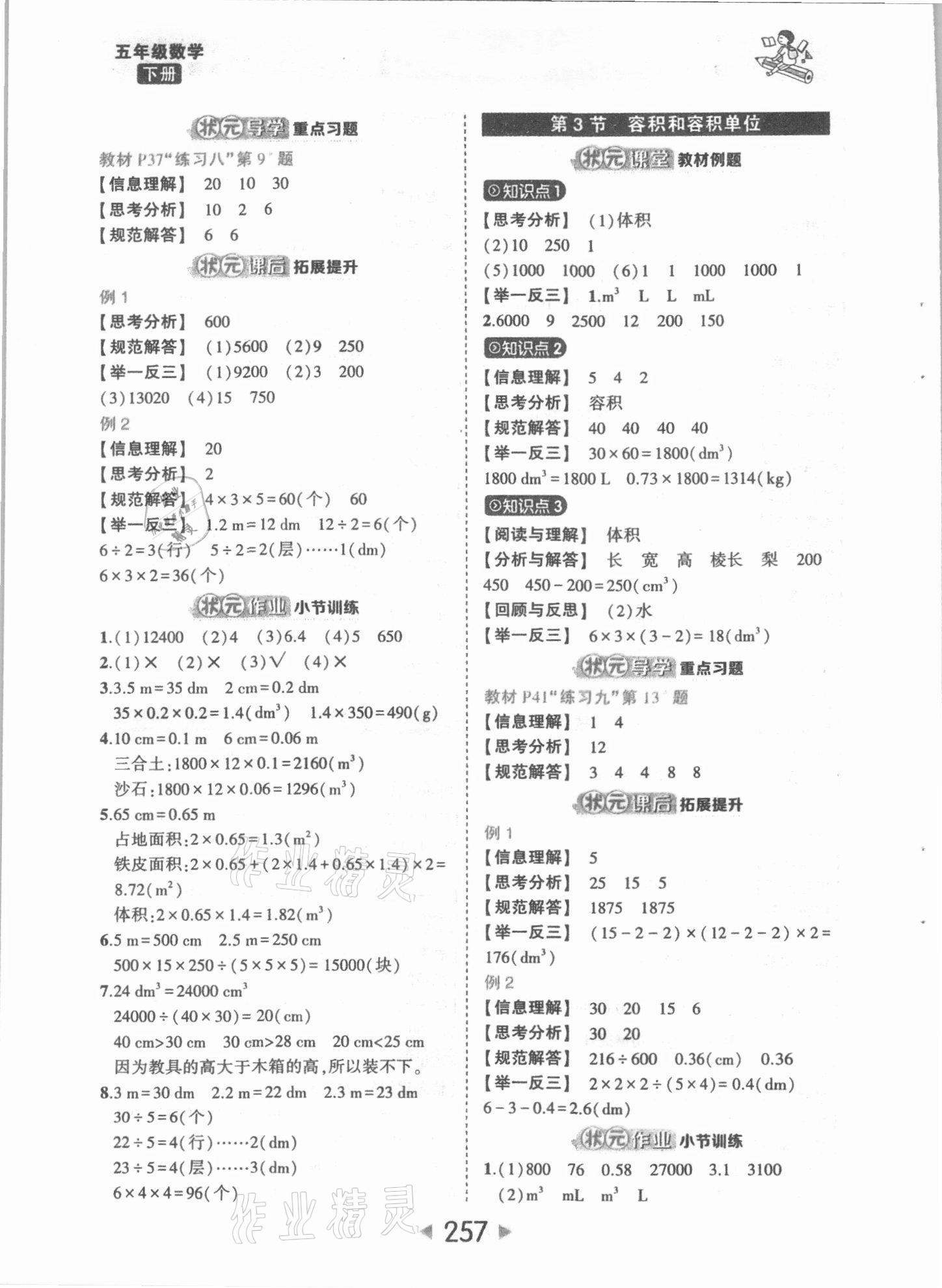 2021年黄冈状元成才路状元大课堂五年级数学下册人教版 第7页