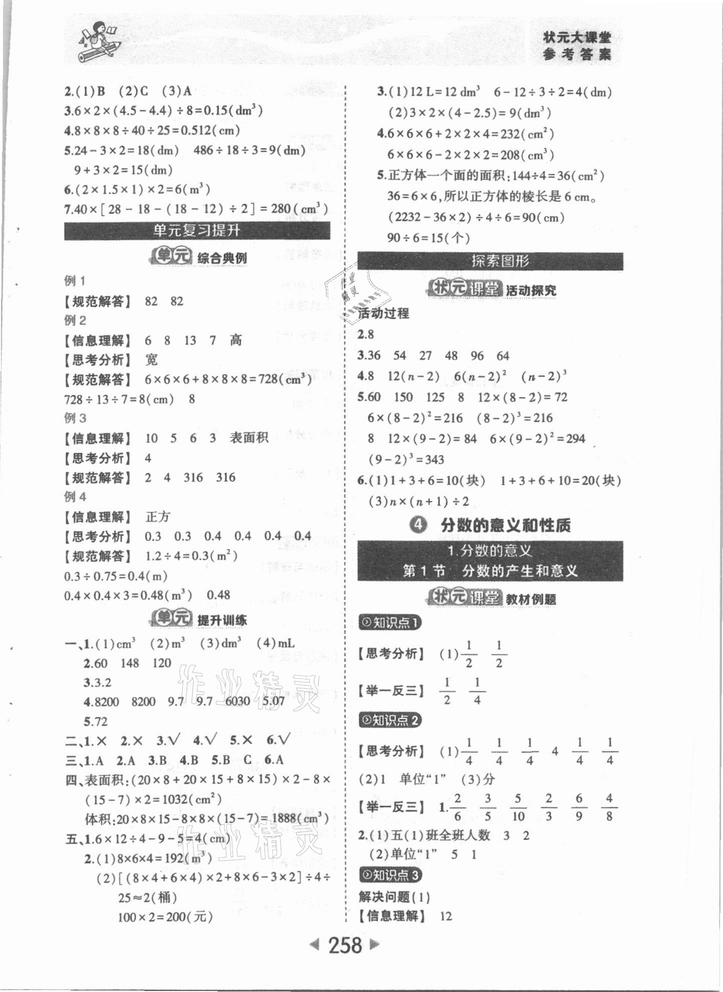 2021年黄冈状元成才路状元大课堂五年级数学下册人教版 第8页