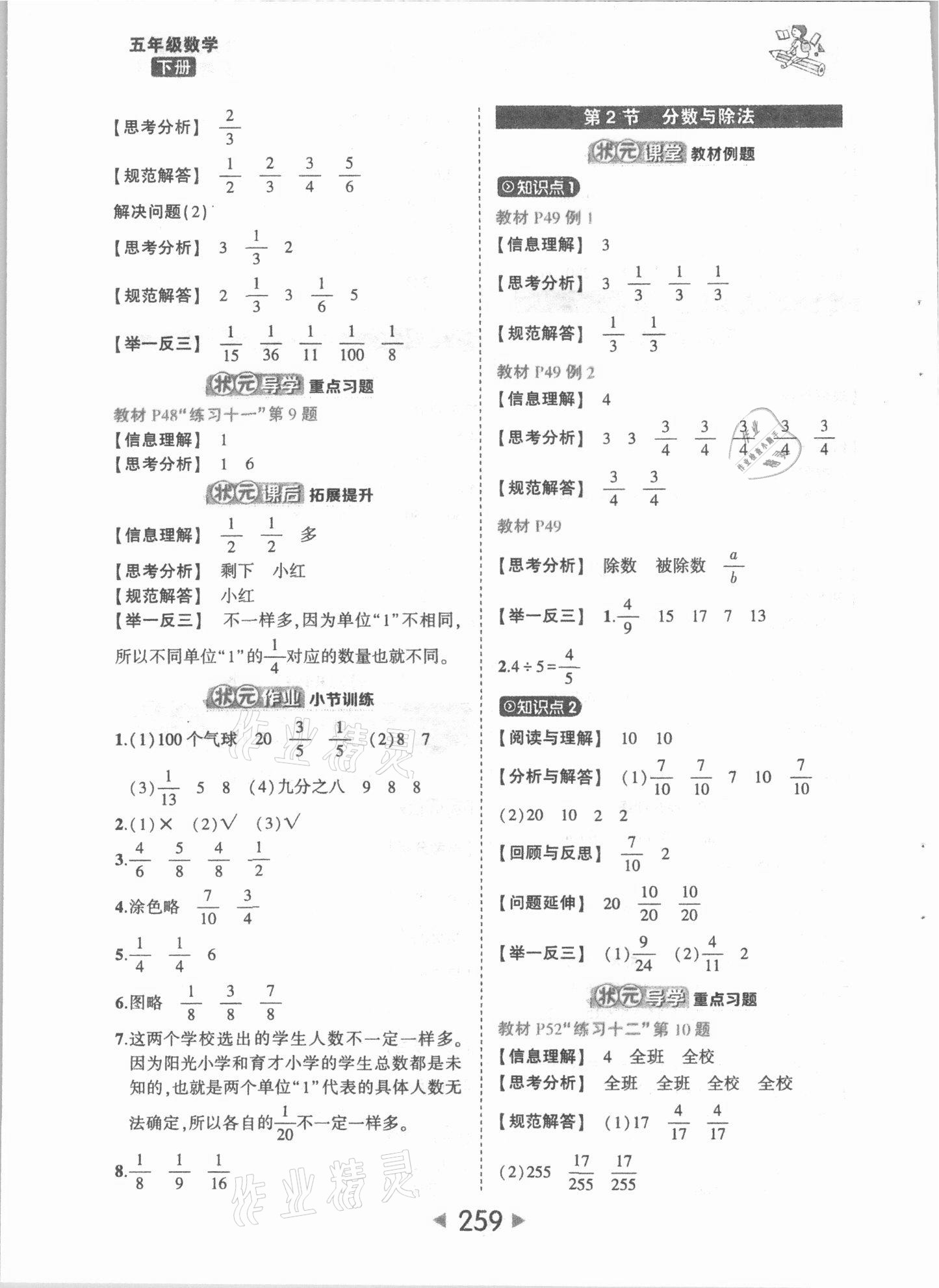 2021年黄冈状元成才路状元大课堂五年级数学下册人教版 第9页