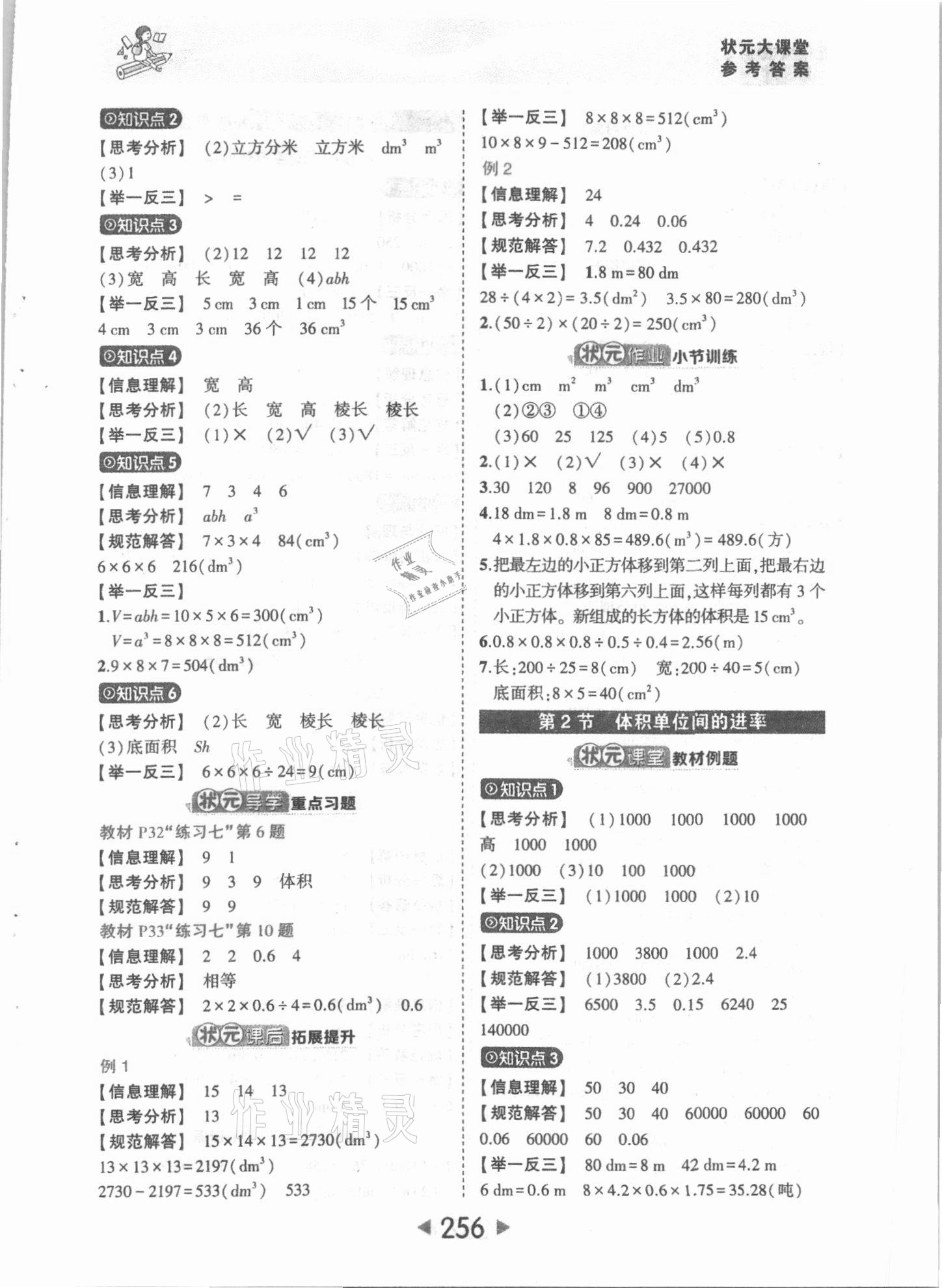 2021年黄冈状元成才路状元大课堂五年级数学下册人教版 第6页