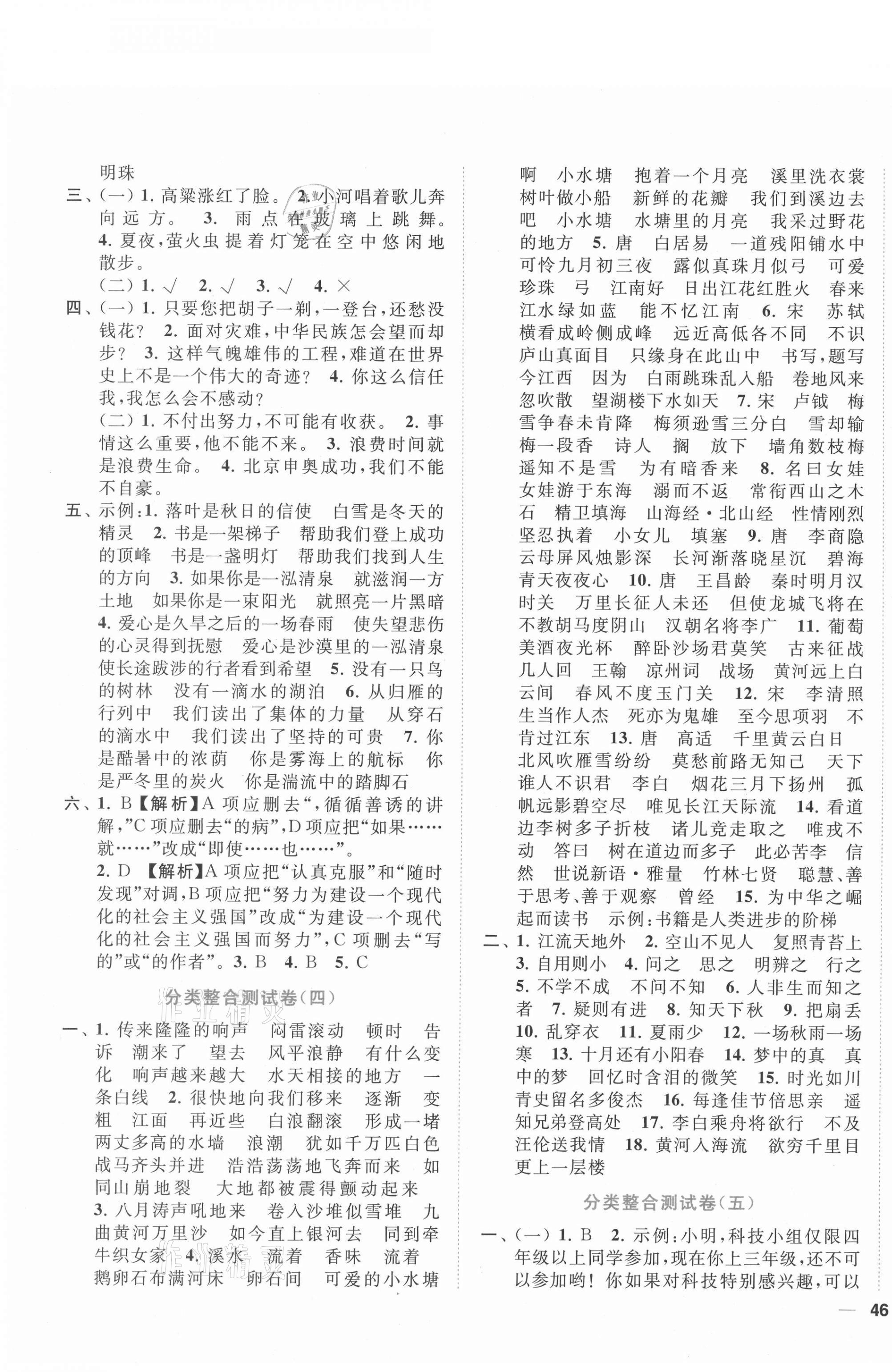 2020年小天才期末復(fù)習(xí)與13市試卷優(yōu)選四年級(jí)語(yǔ)文上冊(cè)人教版 第3頁(yè)