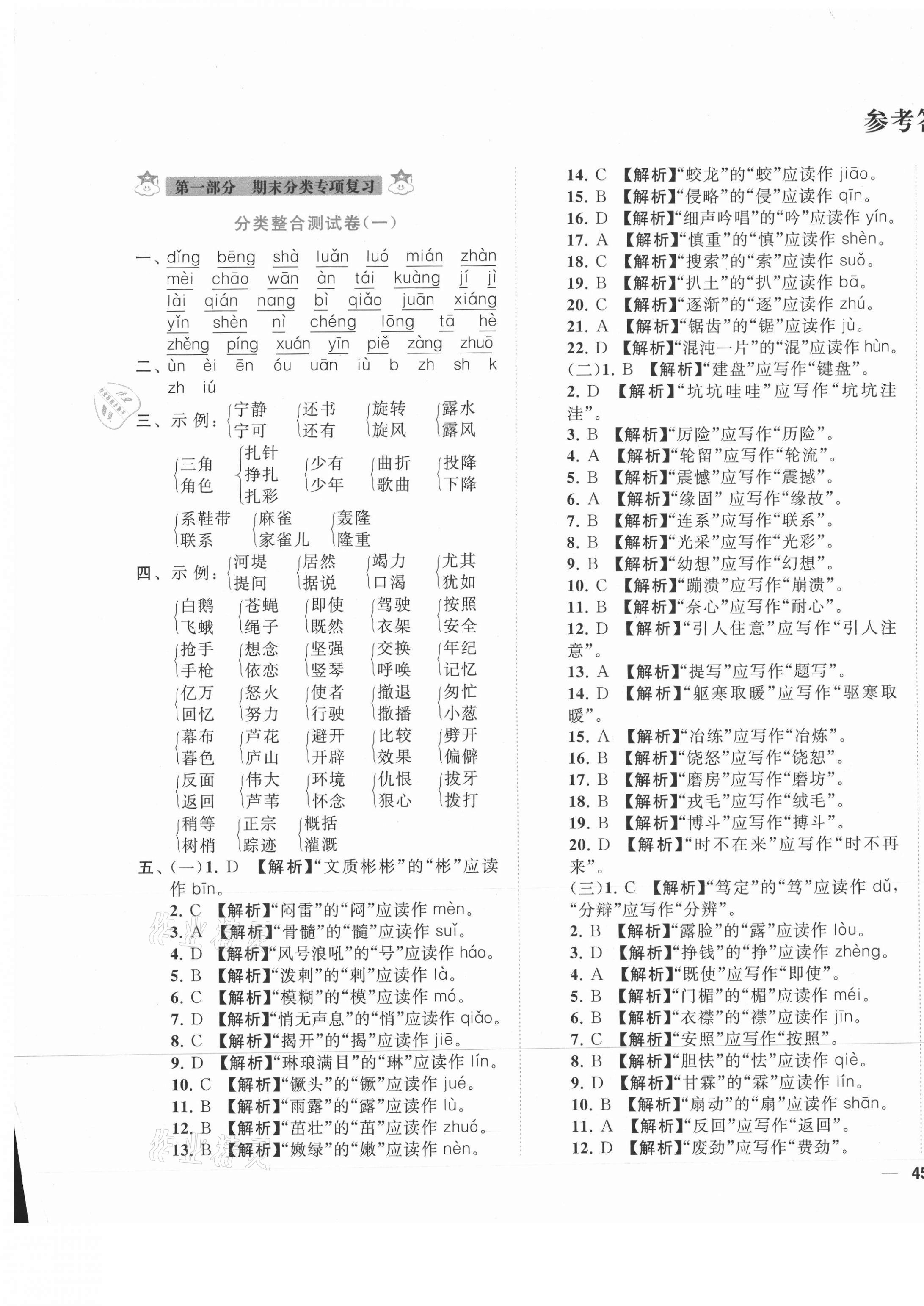 2020年小天才期末復(fù)習(xí)與13市試卷優(yōu)選四年級(jí)語(yǔ)文上冊(cè)人教版 第1頁(yè)