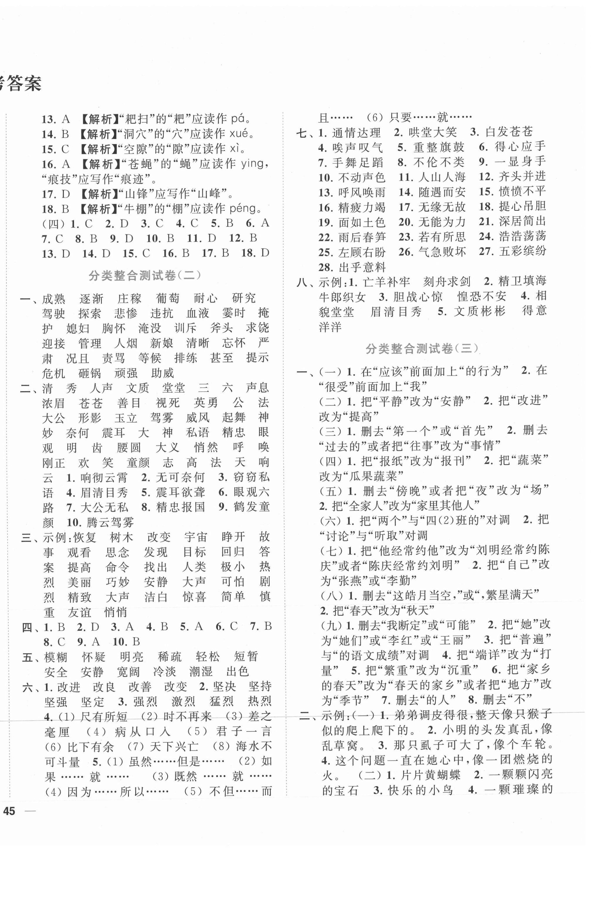 2020年小天才期末復(fù)習(xí)與13市試卷優(yōu)選四年級(jí)語文上冊人教版 第2頁