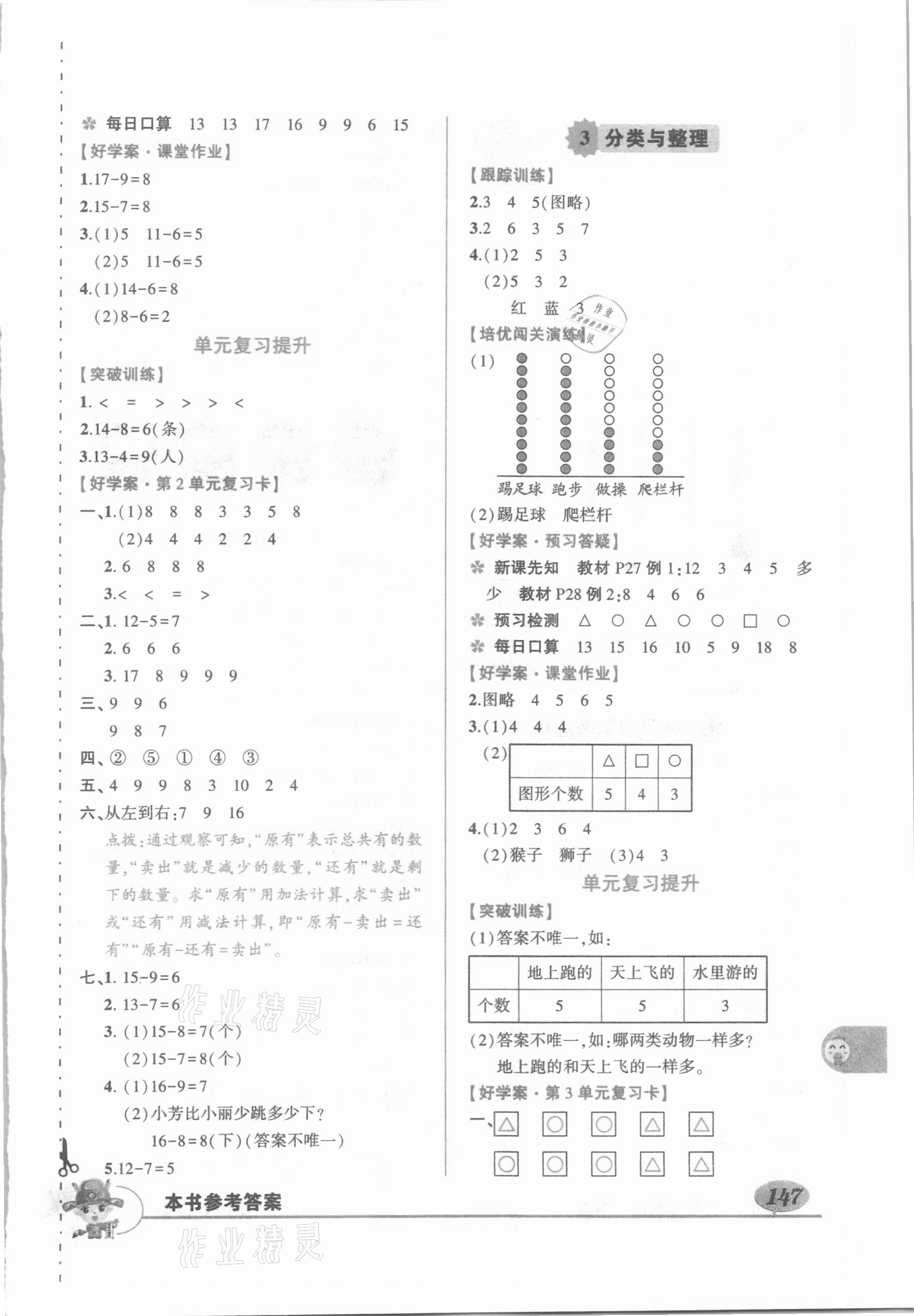 2021年黃岡狀元成才路狀元大課堂一年級數(shù)學(xué)下冊人教版 參考答案第3頁