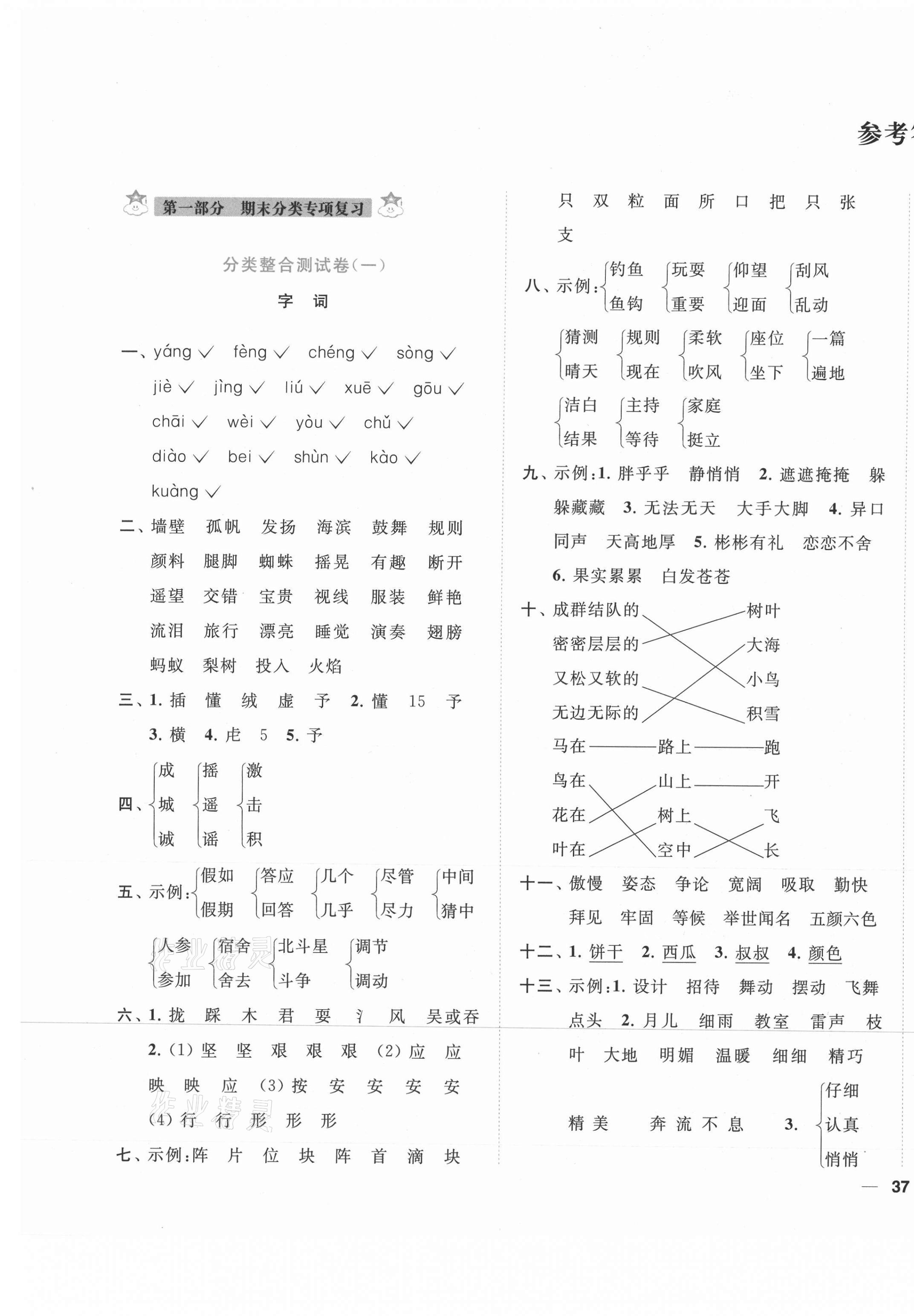 2020年小天才期末復習與13市試卷優選三年級語文上冊人教版 第1頁
