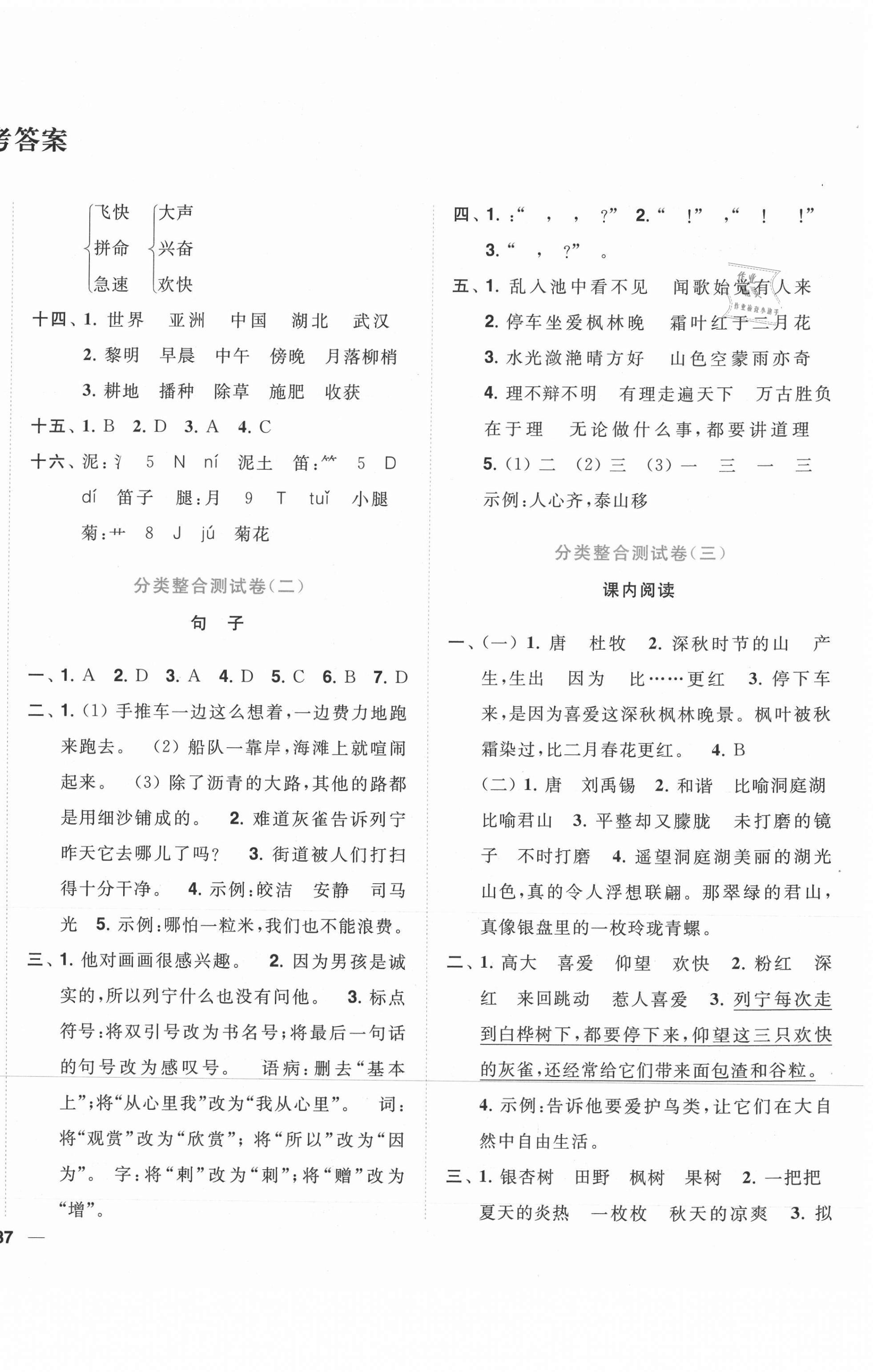 2020年小天才期末復(fù)習(xí)與13市試卷優(yōu)選三年級語文上冊人教版 第2頁