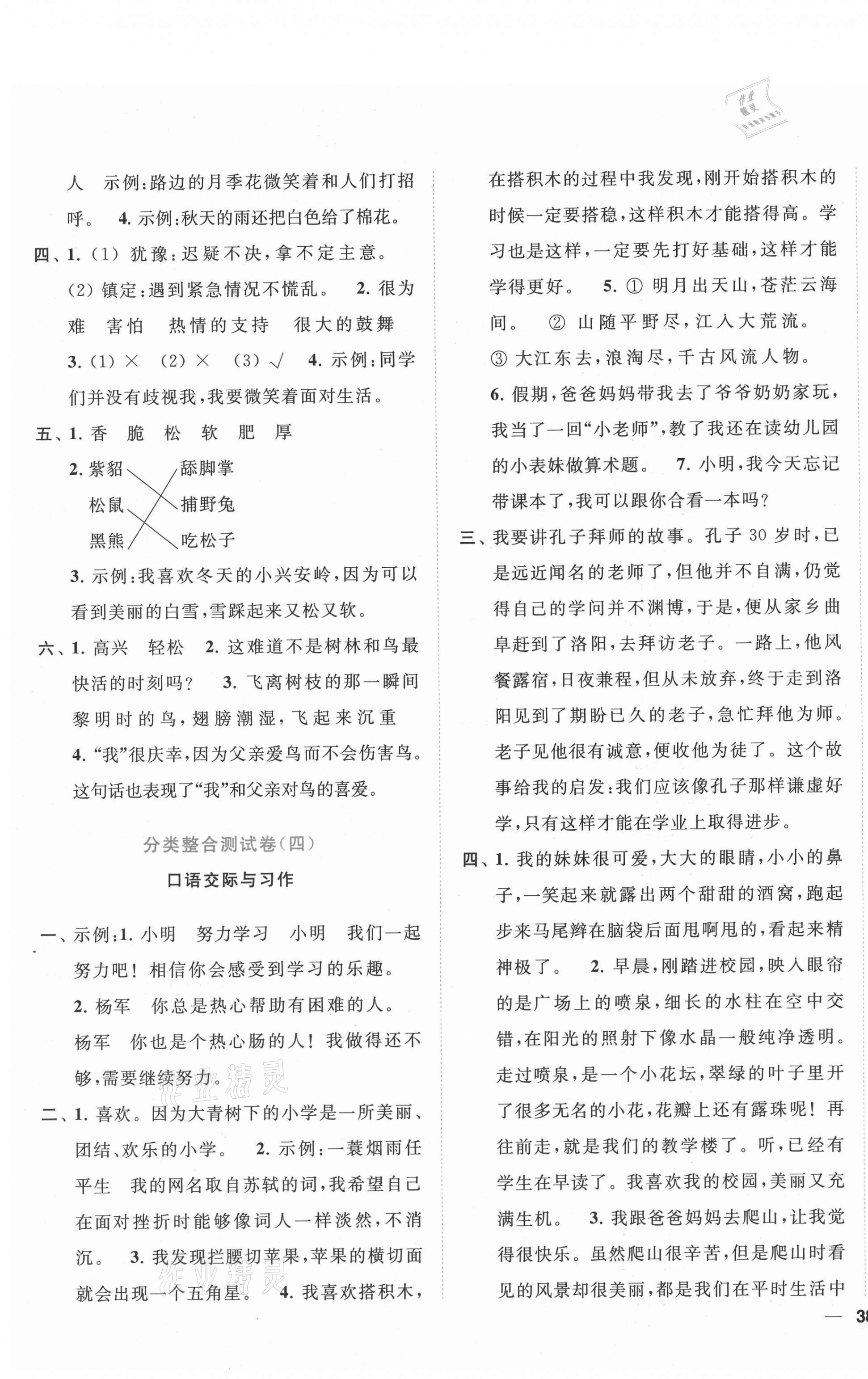 2020年小天才期末復習與13市試卷優(yōu)選三年級語文上冊人教版 第3頁
