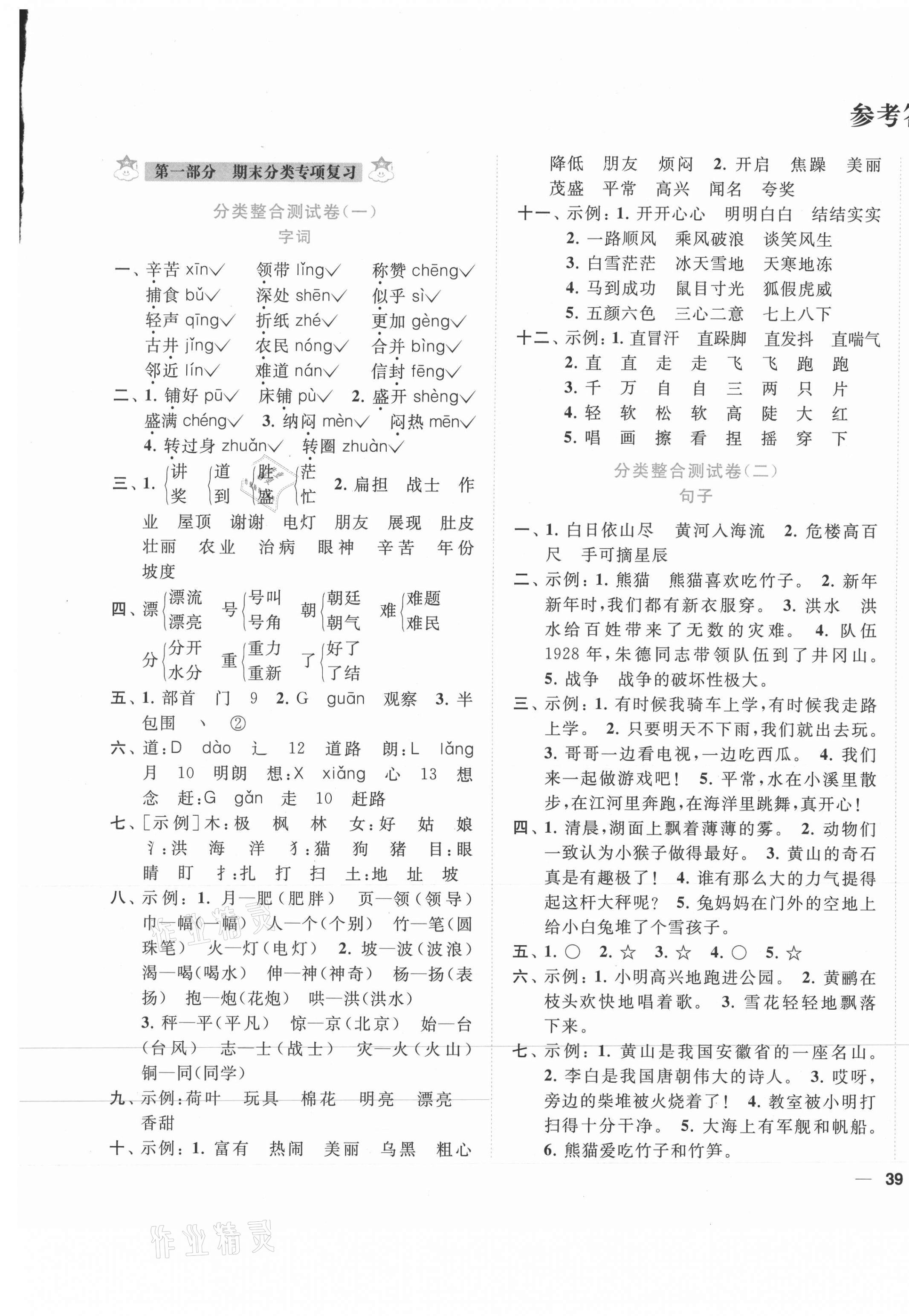 2020年小天才期末復習與13市試卷優選二年級語文上冊人教版 第1頁