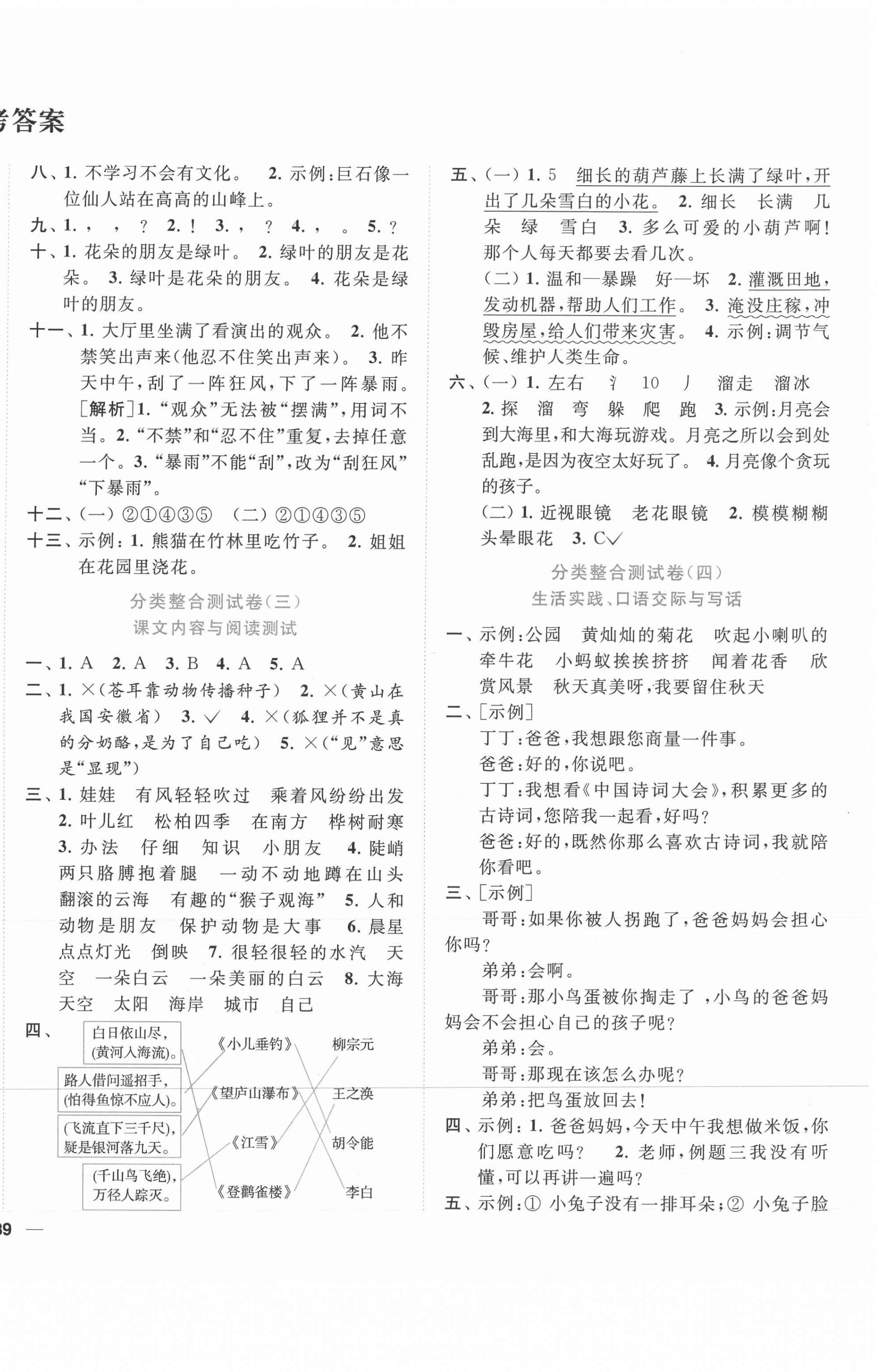 2020年小天才期末復(fù)習(xí)與13市試卷優(yōu)選二年級(jí)語文上冊(cè)人教版 第2頁