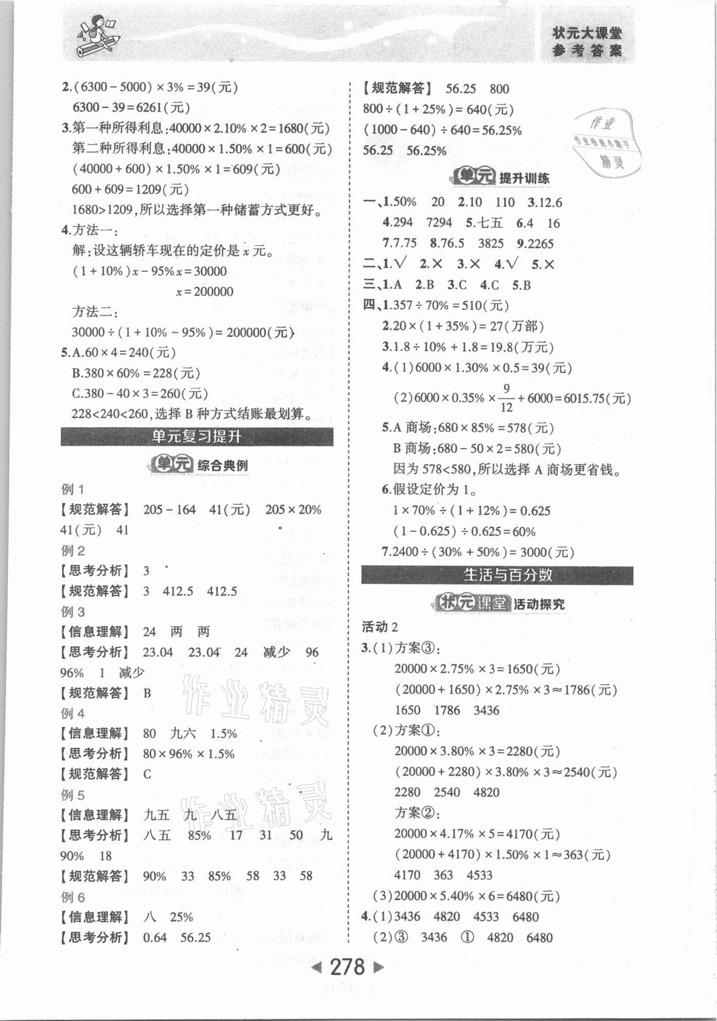 2021年黃岡狀元成才路狀元大課堂六年級數(shù)學下冊人教版 第4頁