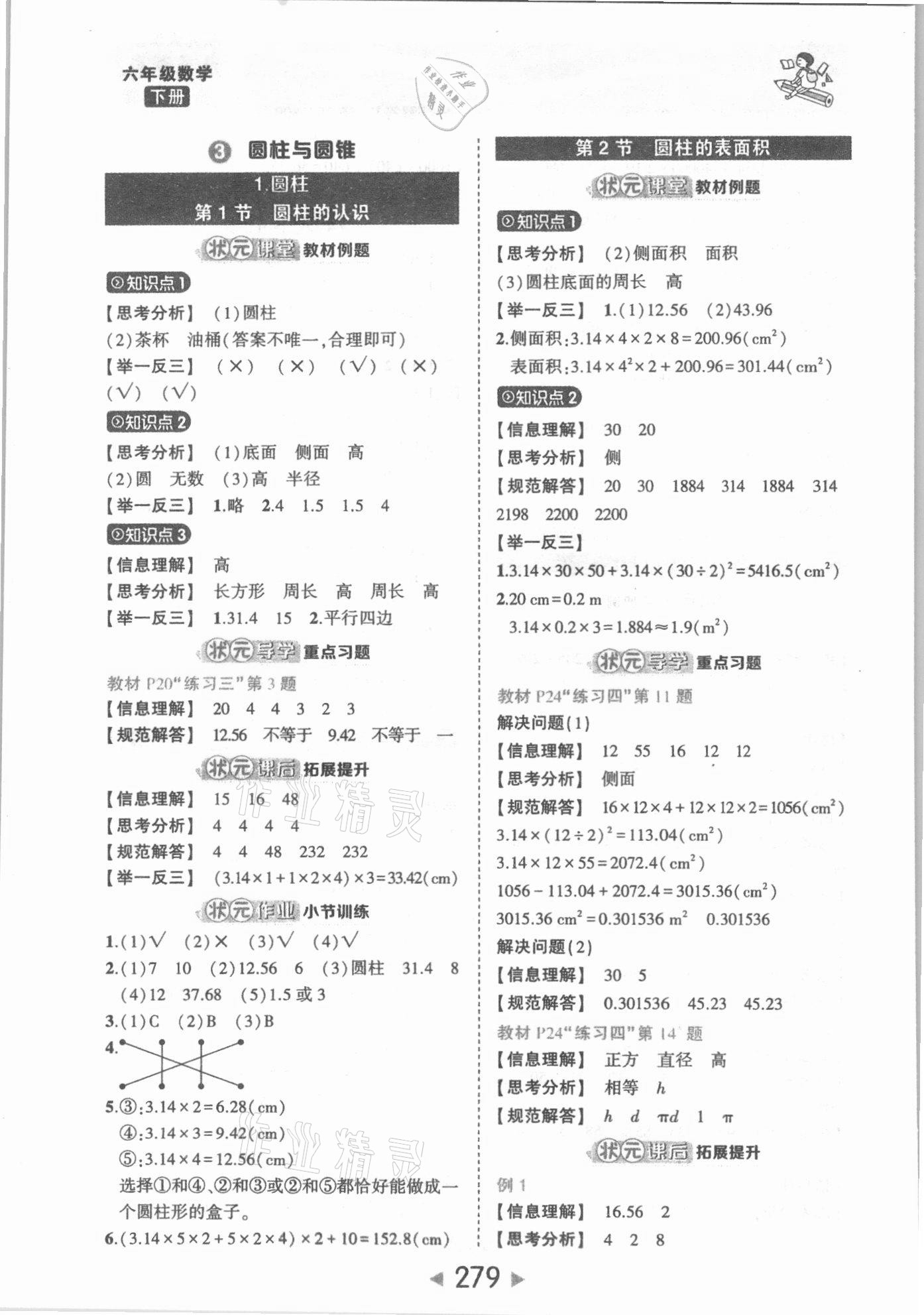 2021年黃岡狀元成才路狀元大課堂六年級(jí)數(shù)學(xué)下冊(cè)人教版 第5頁