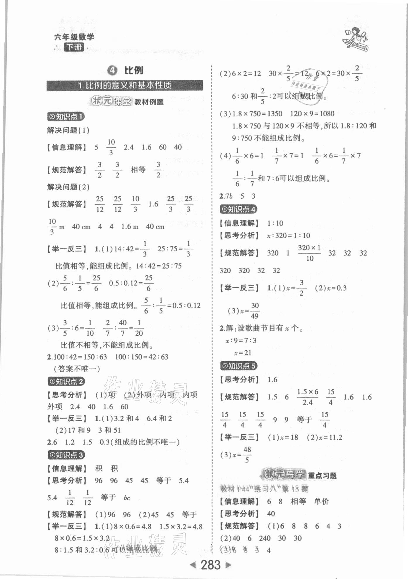 2021年黃岡狀元成才路狀元大課堂六年級數(shù)學下冊人教版 第9頁