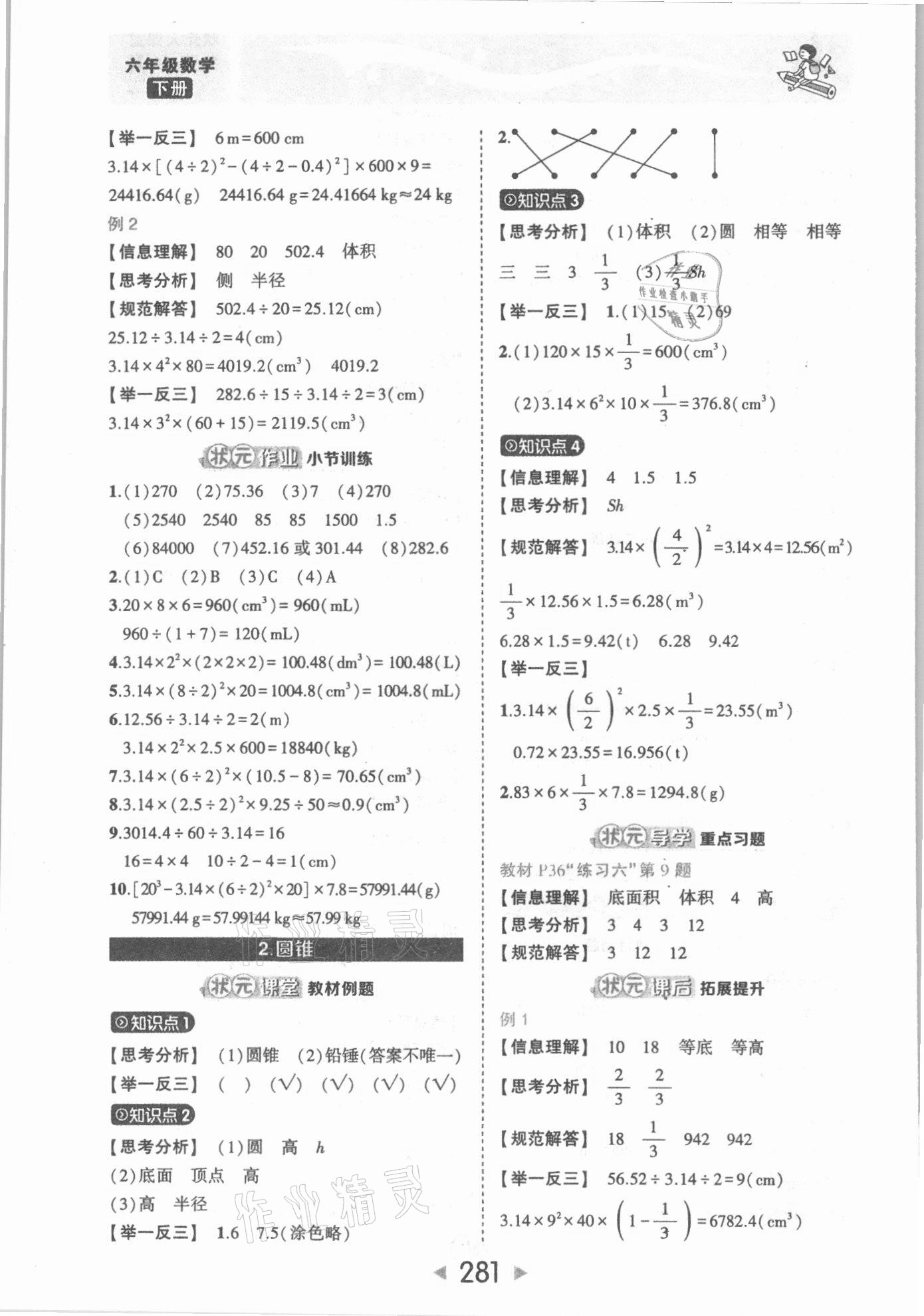 2021年黃岡狀元成才路狀元大課堂六年級(jí)數(shù)學(xué)下冊(cè)人教版 第7頁(yè)