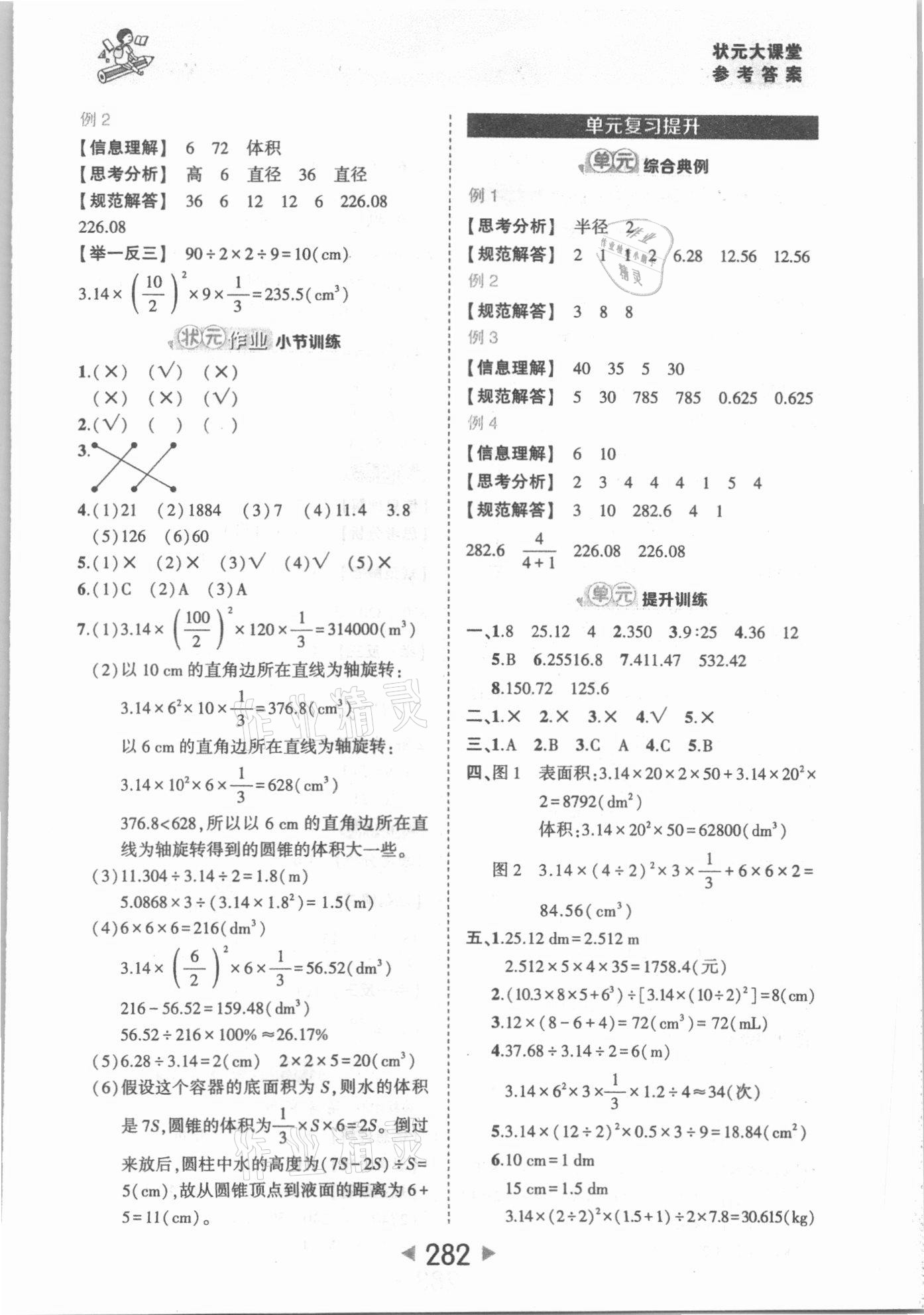 2021年黃岡狀元成才路狀元大課堂六年級數(shù)學(xué)下冊人教版 第8頁
