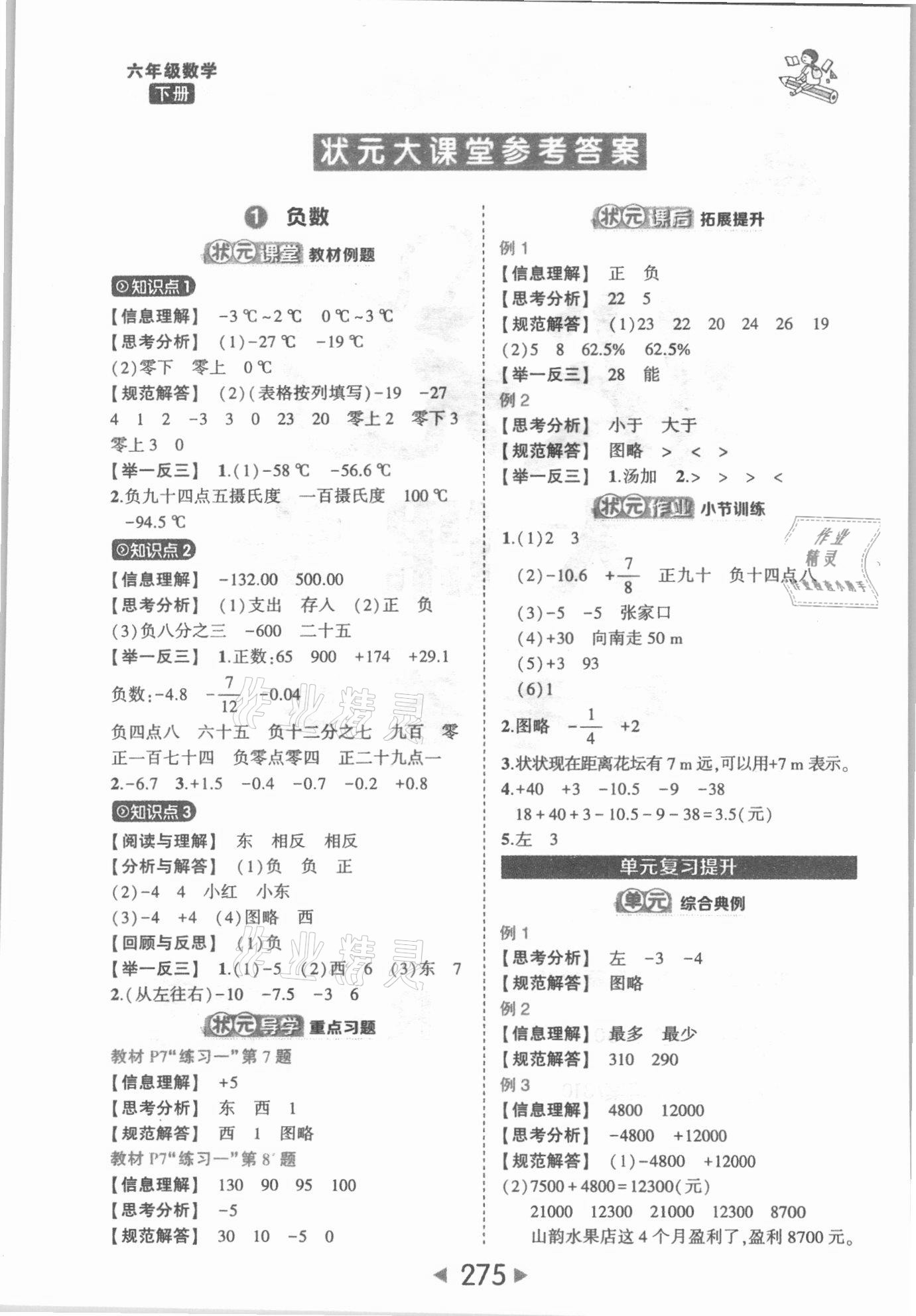 2021年黄冈状元成才路状元大课堂六年级数学下册人教版 第1页