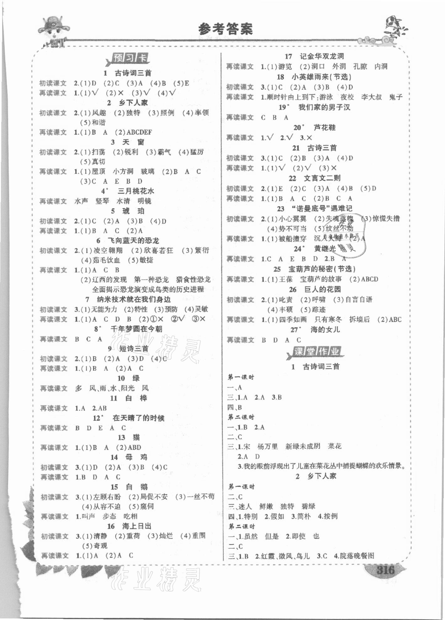 2021年黃岡狀元成才路狀元大課堂四年級(jí)語(yǔ)文下冊(cè)人教版 第1頁(yè)