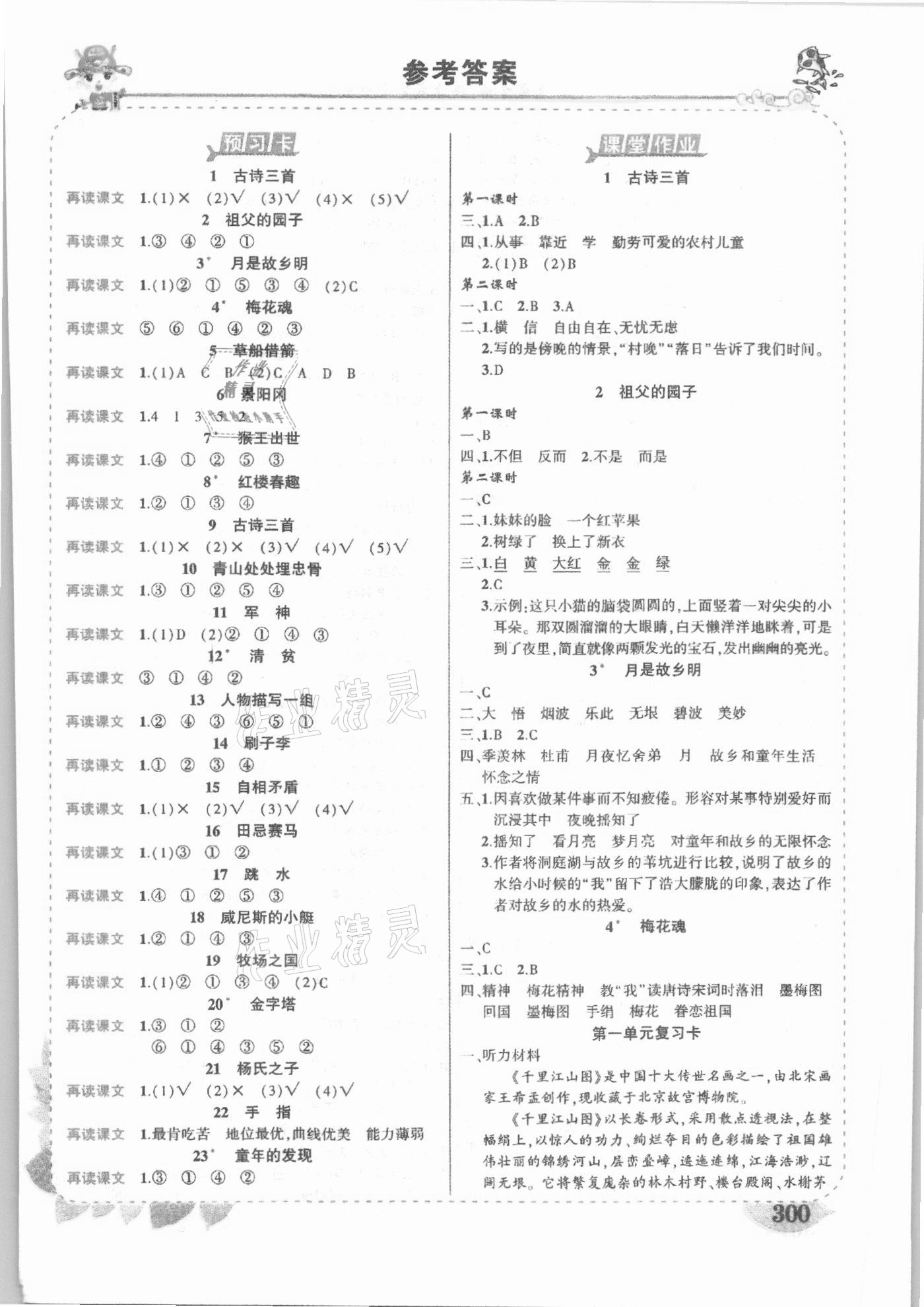 2021年黄冈状元成才路状元大课堂五年级语文下册人教版 第1页