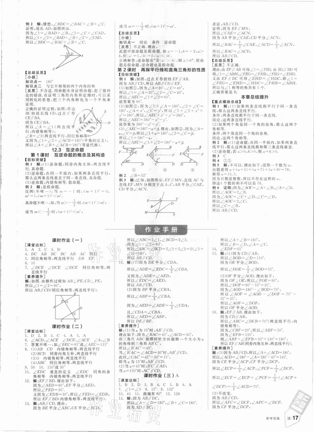 2021年全品學(xué)練考七年級數(shù)學(xué)下冊蘇科版徐州專版 第5頁