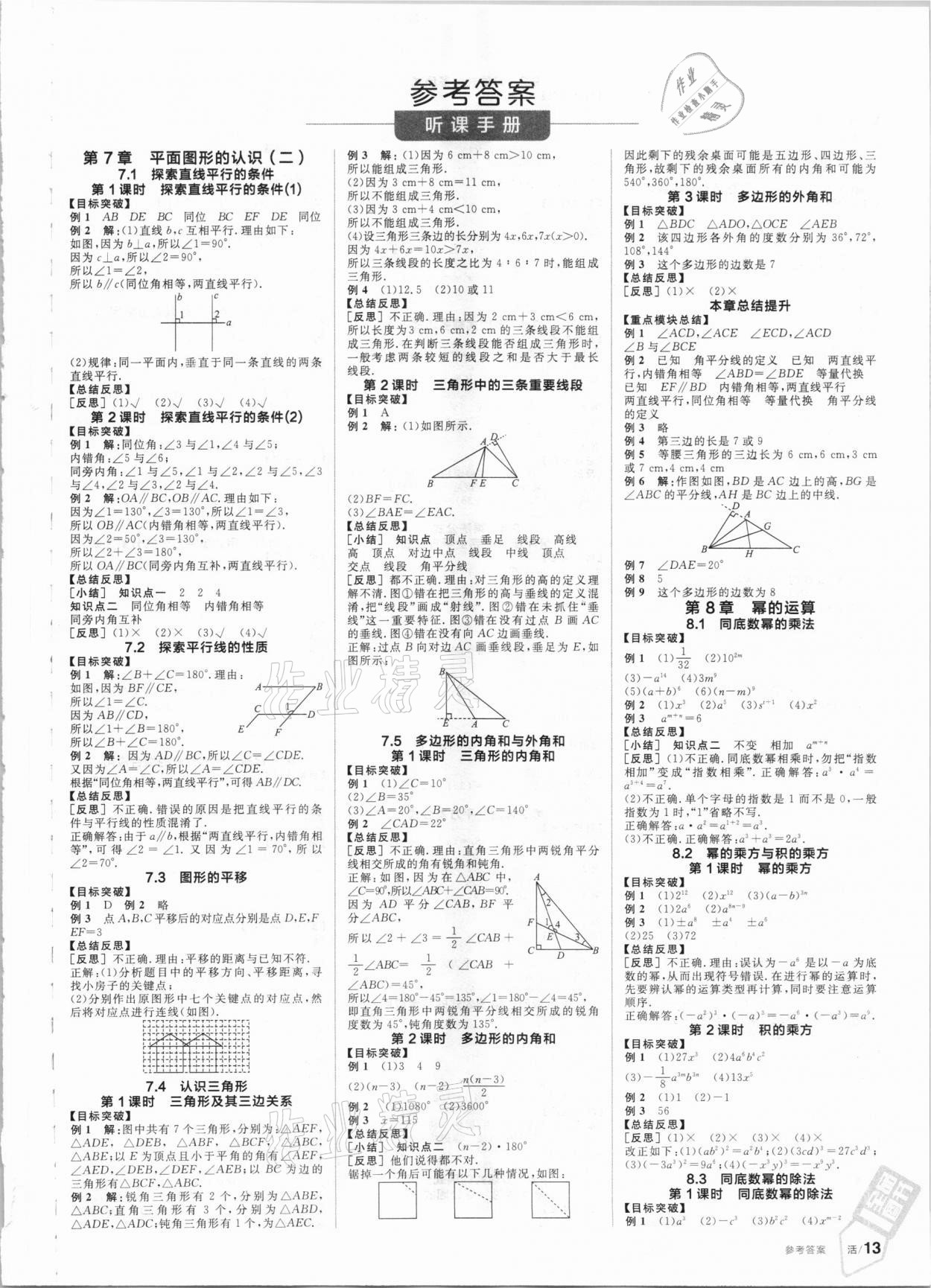 2021年全品学练考七年级数学下册苏科版徐州专版 第1页