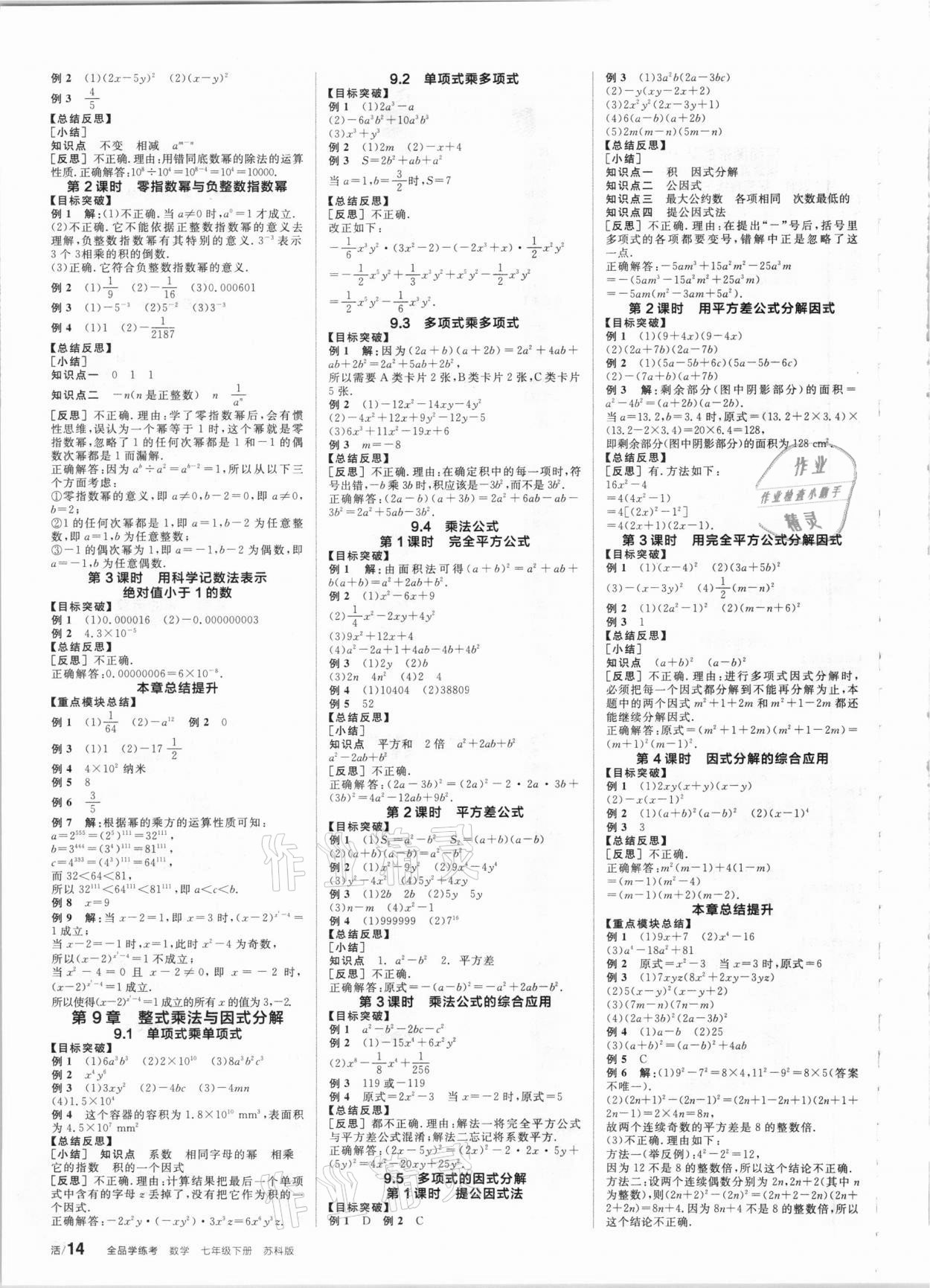 2021年全品學(xué)練考七年級數(shù)學(xué)下冊蘇科版徐州專版 第2頁