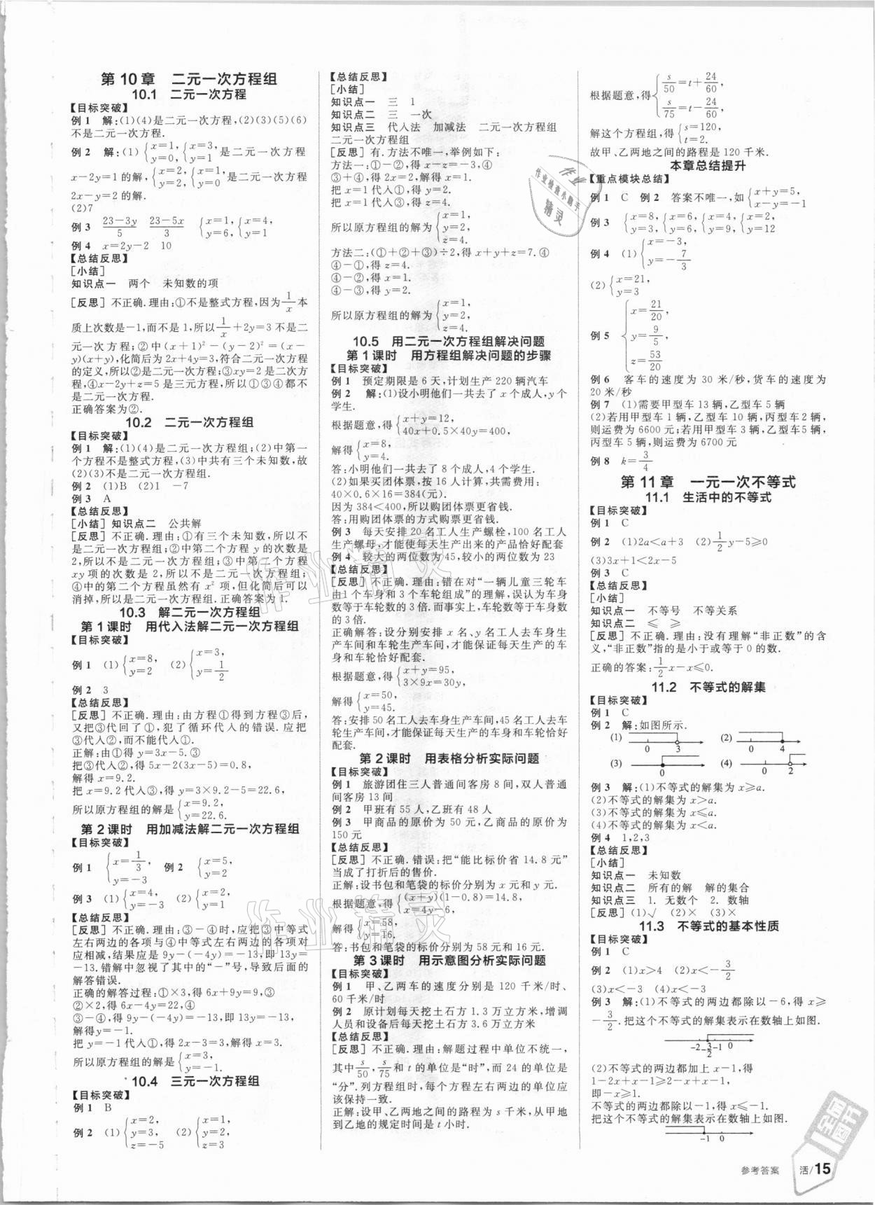 2021年全品學練考七年級數(shù)學下冊蘇科版徐州專版 第3頁