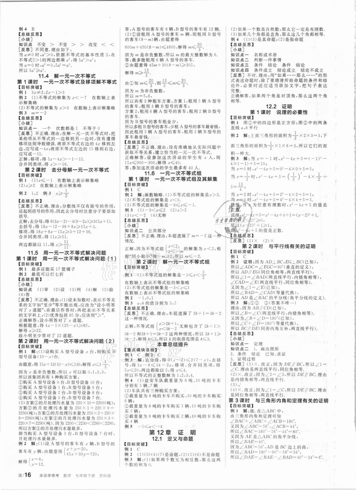 2021年全品學(xué)練考七年級數(shù)學(xué)下冊蘇科版徐州專版 第4頁