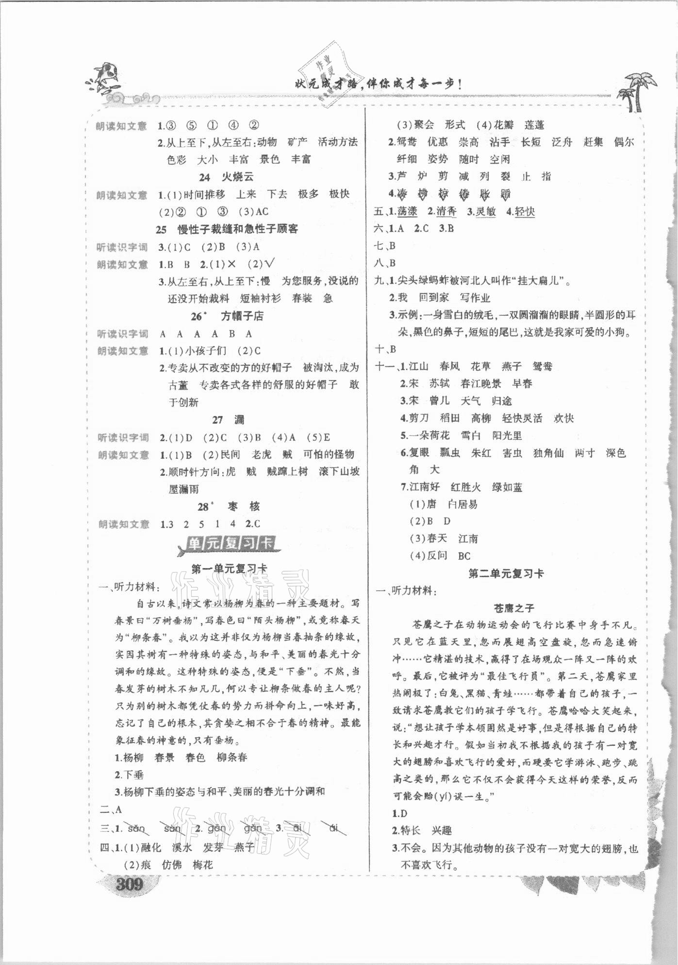 2021年黃岡狀元成才路狀元大課堂三年級語文下冊人教版 第2頁