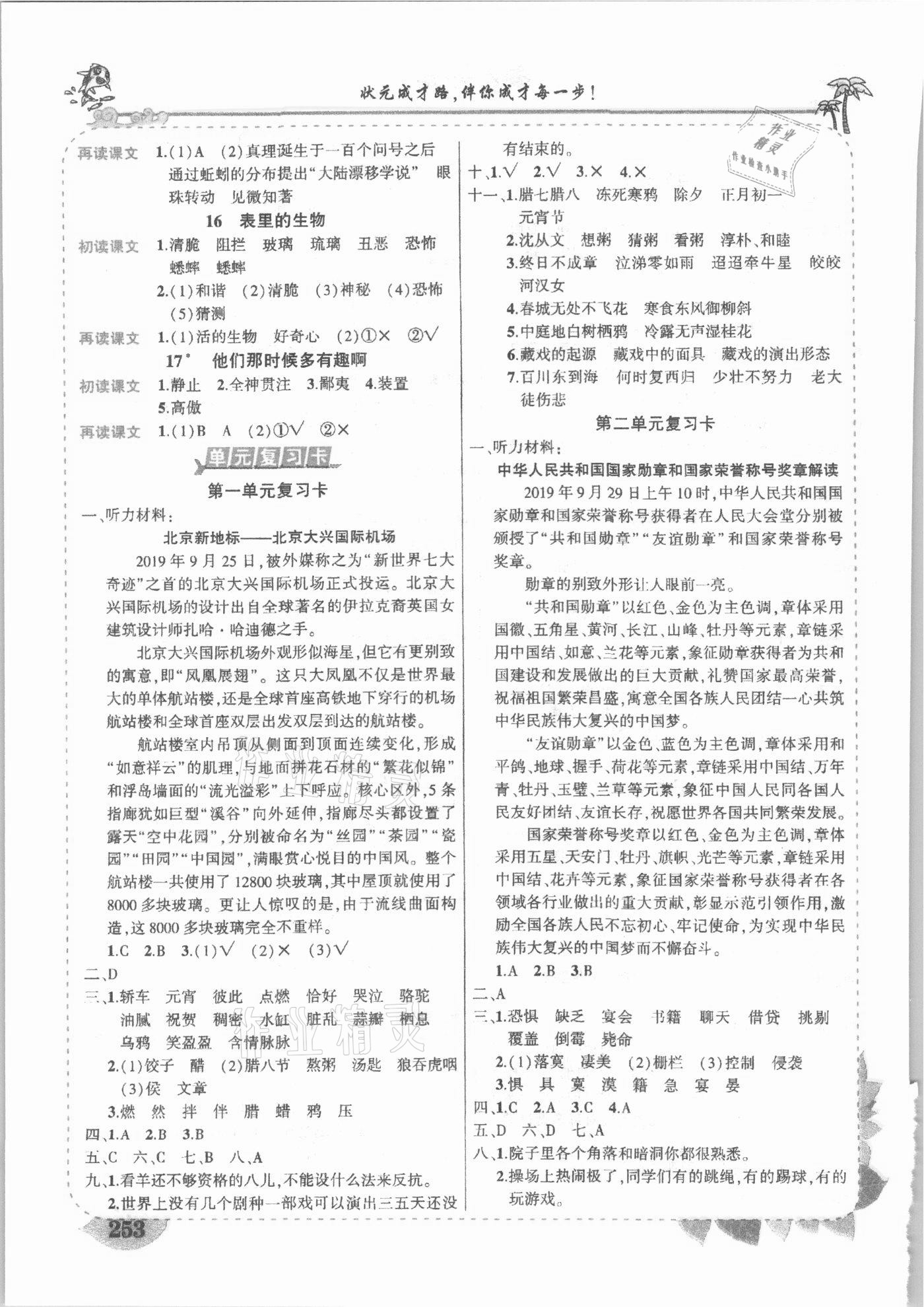 2021年黃岡狀元成才路狀元大課堂六年級(jí)語(yǔ)文下冊(cè)人教版 第2頁(yè)