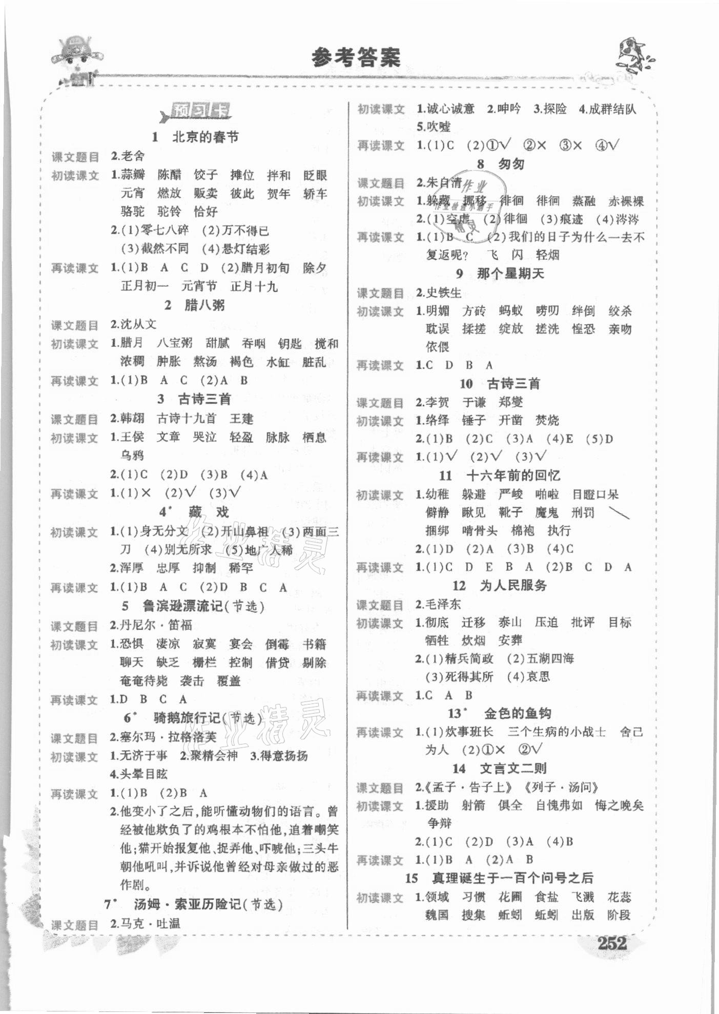 2021年黃岡狀元成才路狀元大課堂六年級(jí)語(yǔ)文下冊(cè)人教版 第1頁(yè)