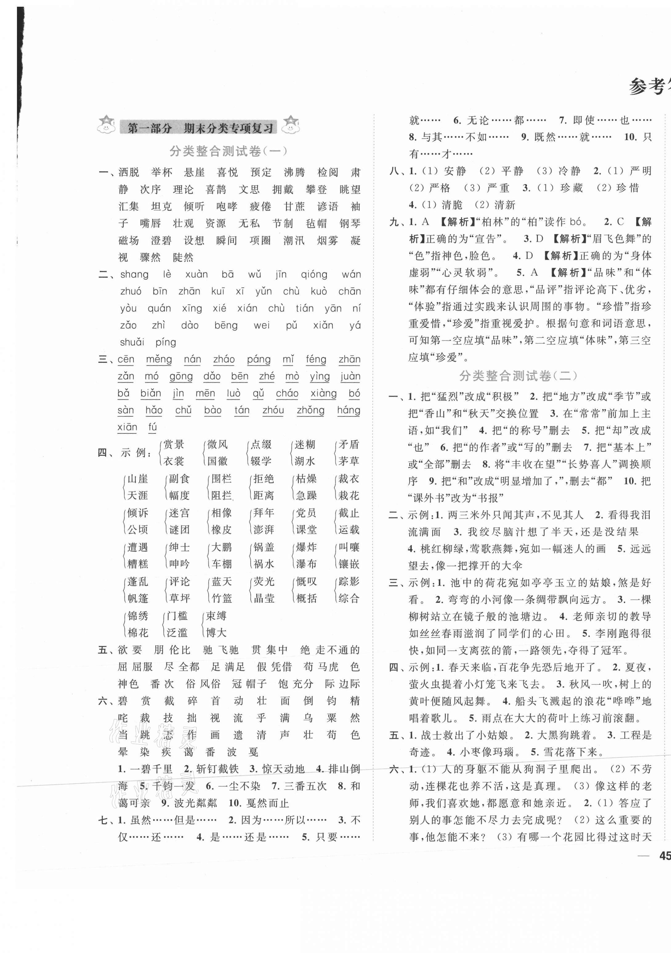 2020年小天才期末復習與13市試卷優(yōu)選六年級語文上冊人教版 第1頁