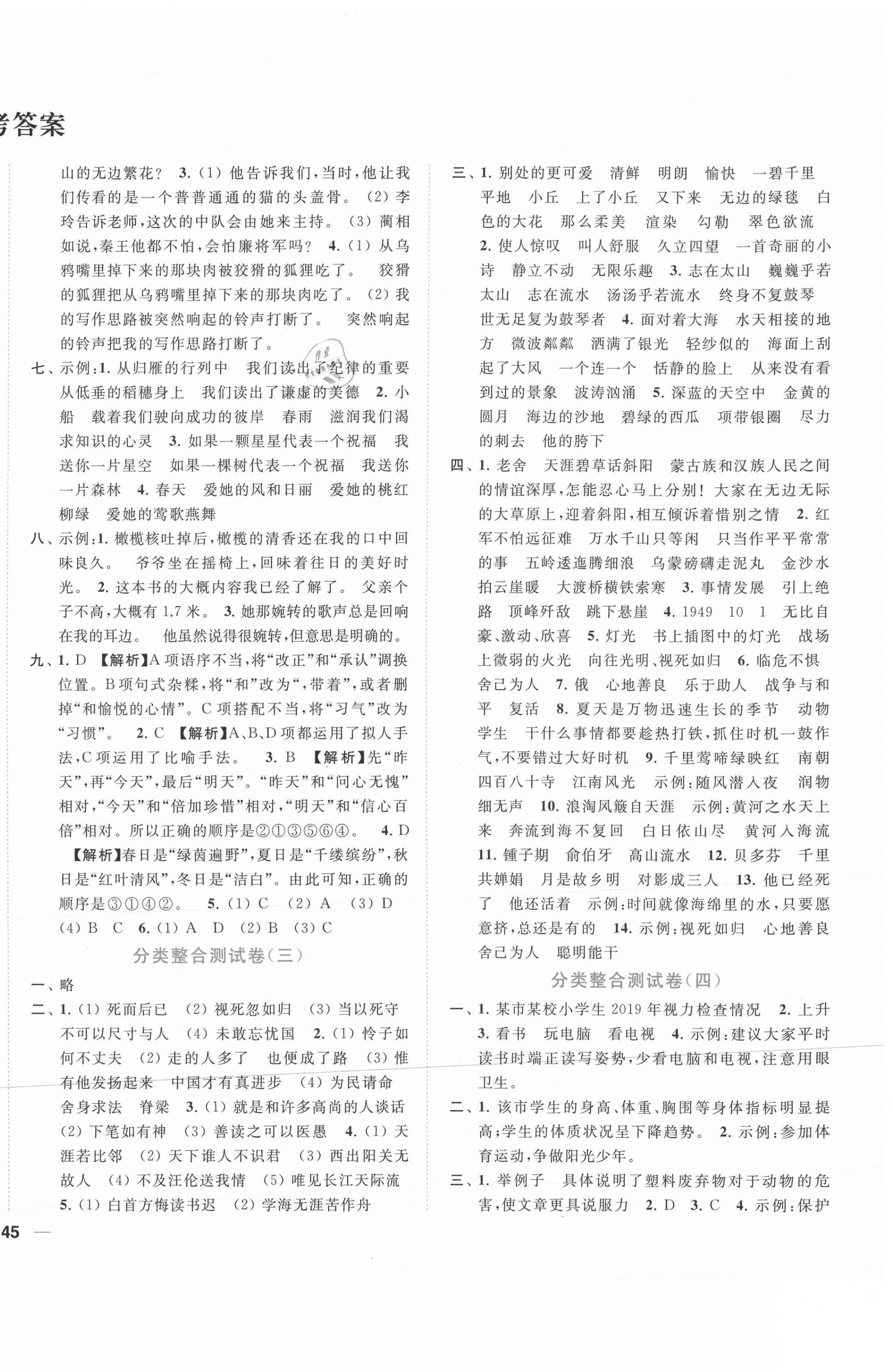 2020年小天才期末復(fù)習(xí)與13市試卷優(yōu)選六年級(jí)語(yǔ)文上冊(cè)人教版 第2頁(yè)