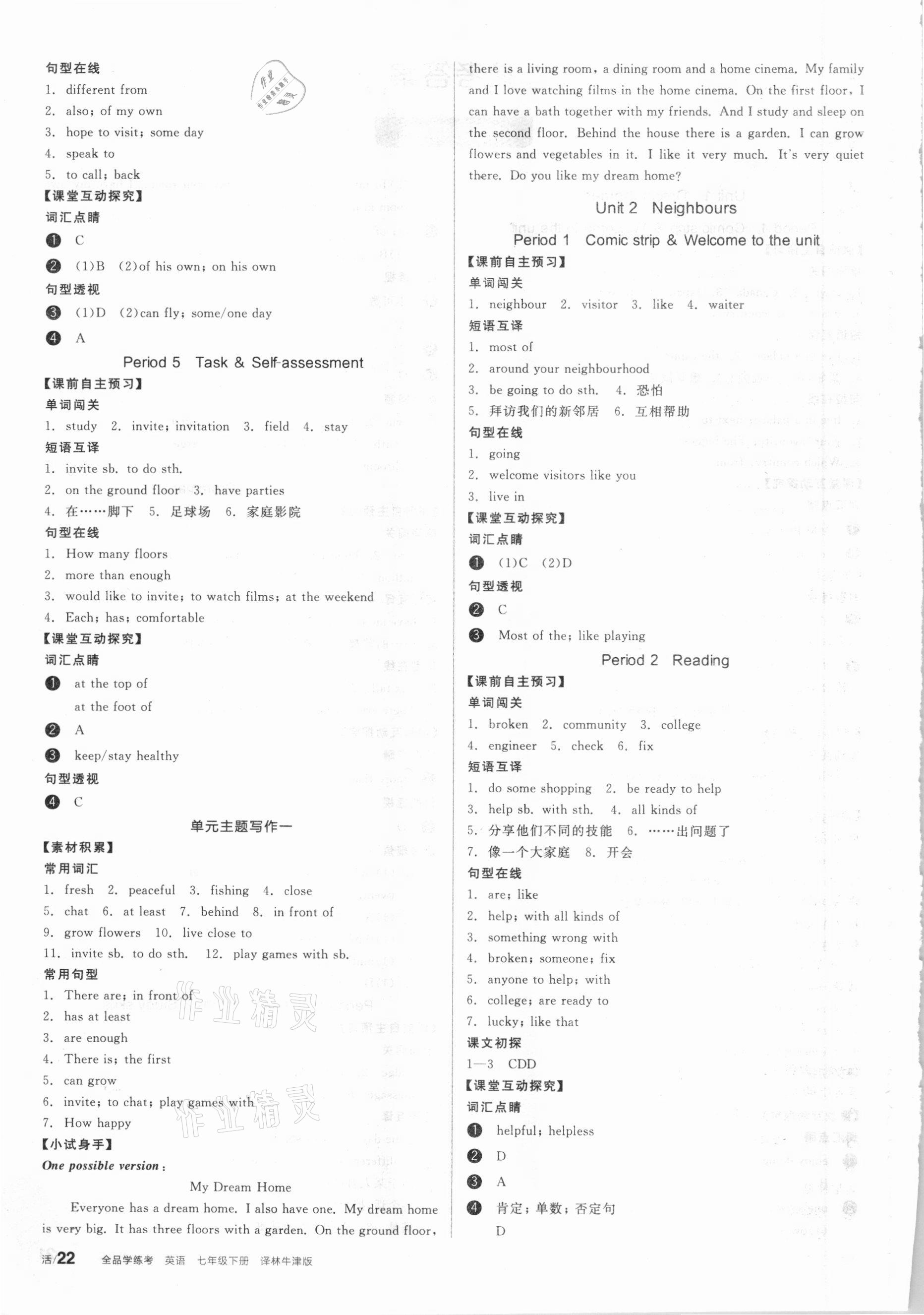 2021年全品學(xué)練考七年級英語下冊譯林牛津版徐州專版 第2頁