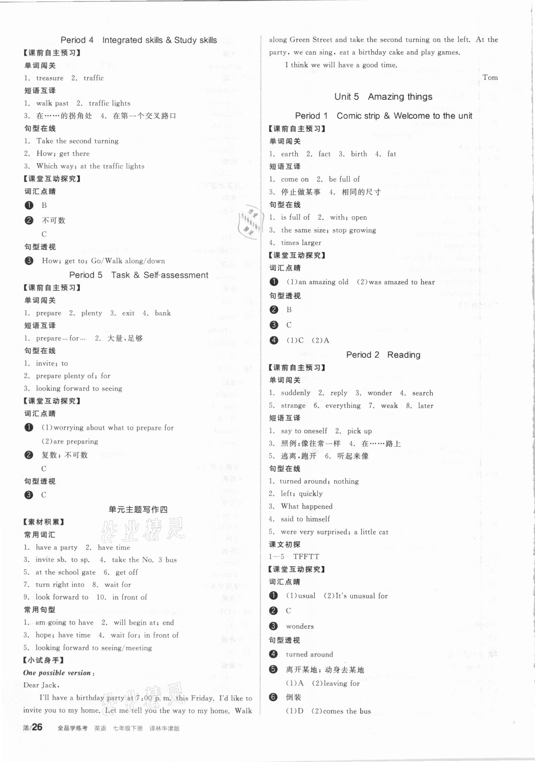 2021年全品學練考七年級英語下冊譯林牛津版徐州專版 第6頁