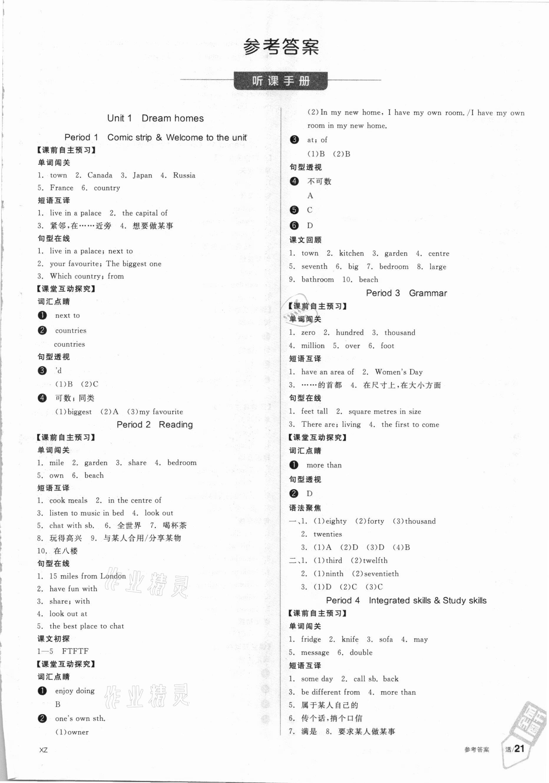 2021年全品學(xué)練考七年級英語下冊譯林牛津版徐州專版 第1頁