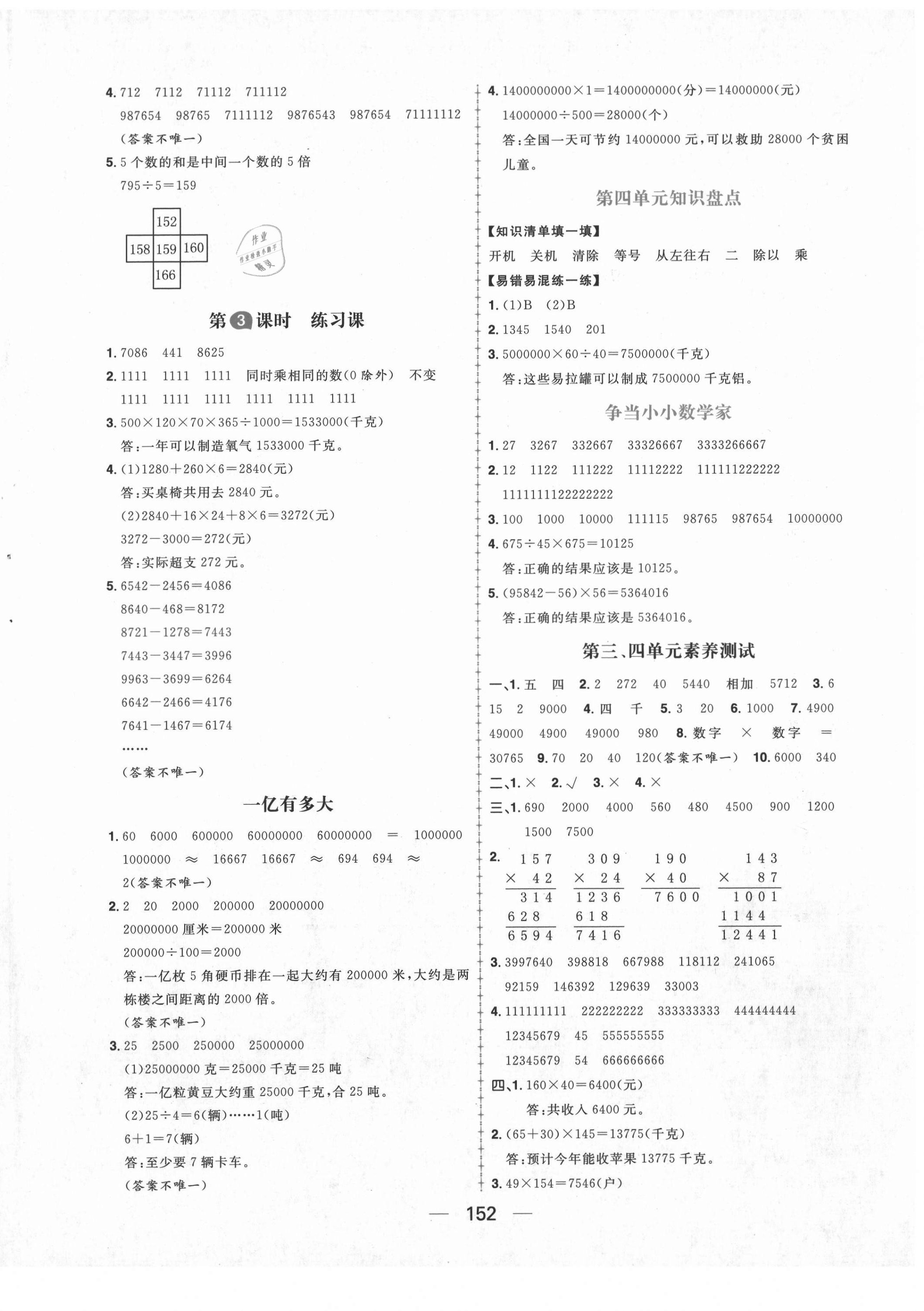 2021年核心素養(yǎng)天天練四年級數(shù)學下冊蘇教版 第6頁