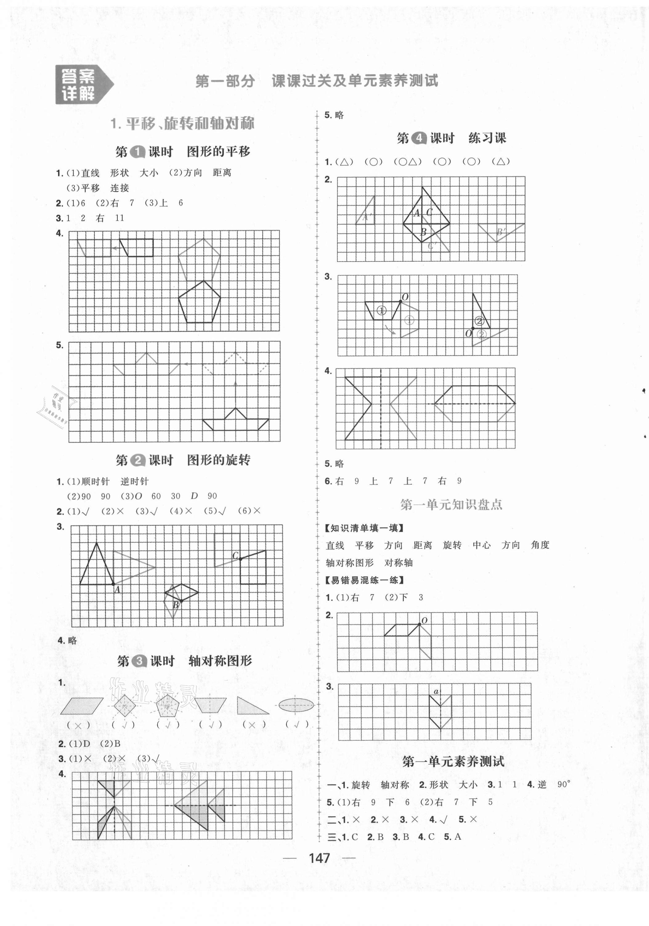 2021年核心素養(yǎng)天天練四年級(jí)數(shù)學(xué)下冊(cè)蘇教版 第1頁(yè)