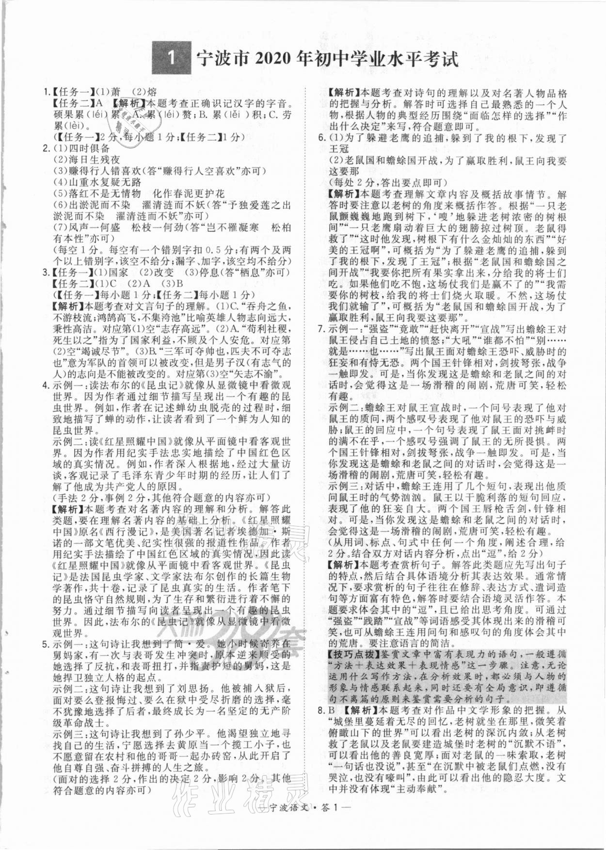 2021年天利38套中考試題精選語(yǔ)文寧波專(zhuān)版 參考答案第1頁(yè)