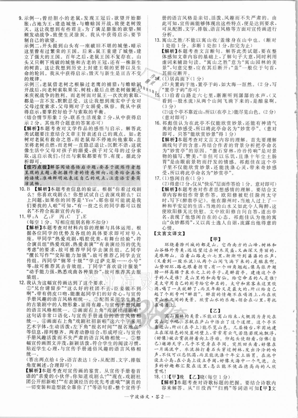 2021年天利38套中考試題精選語(yǔ)文寧波專版 參考答案第2頁(yè)