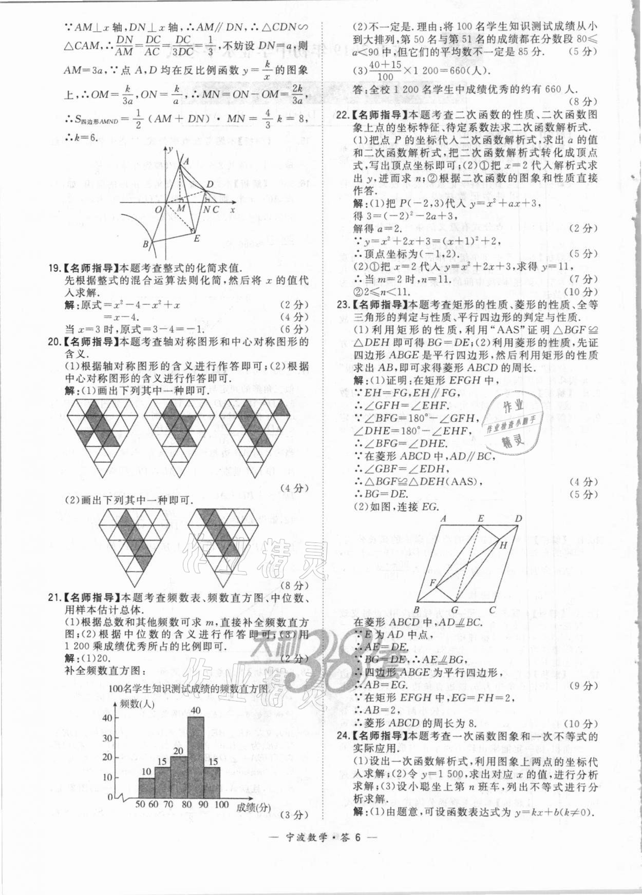 2021年天利38套中考試題精選數(shù)學(xué)寧波專版 參考答案第6頁