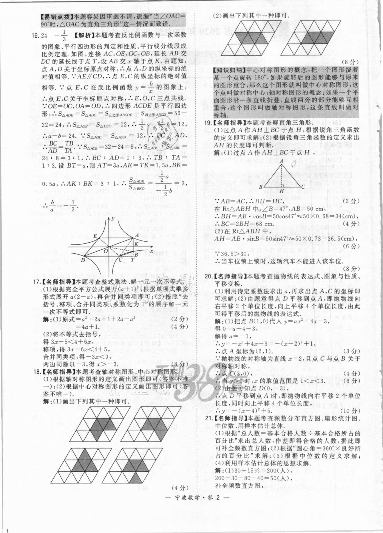 2021年天利38套中考試題精選數(shù)學(xué)寧波專版 參考答案第2頁