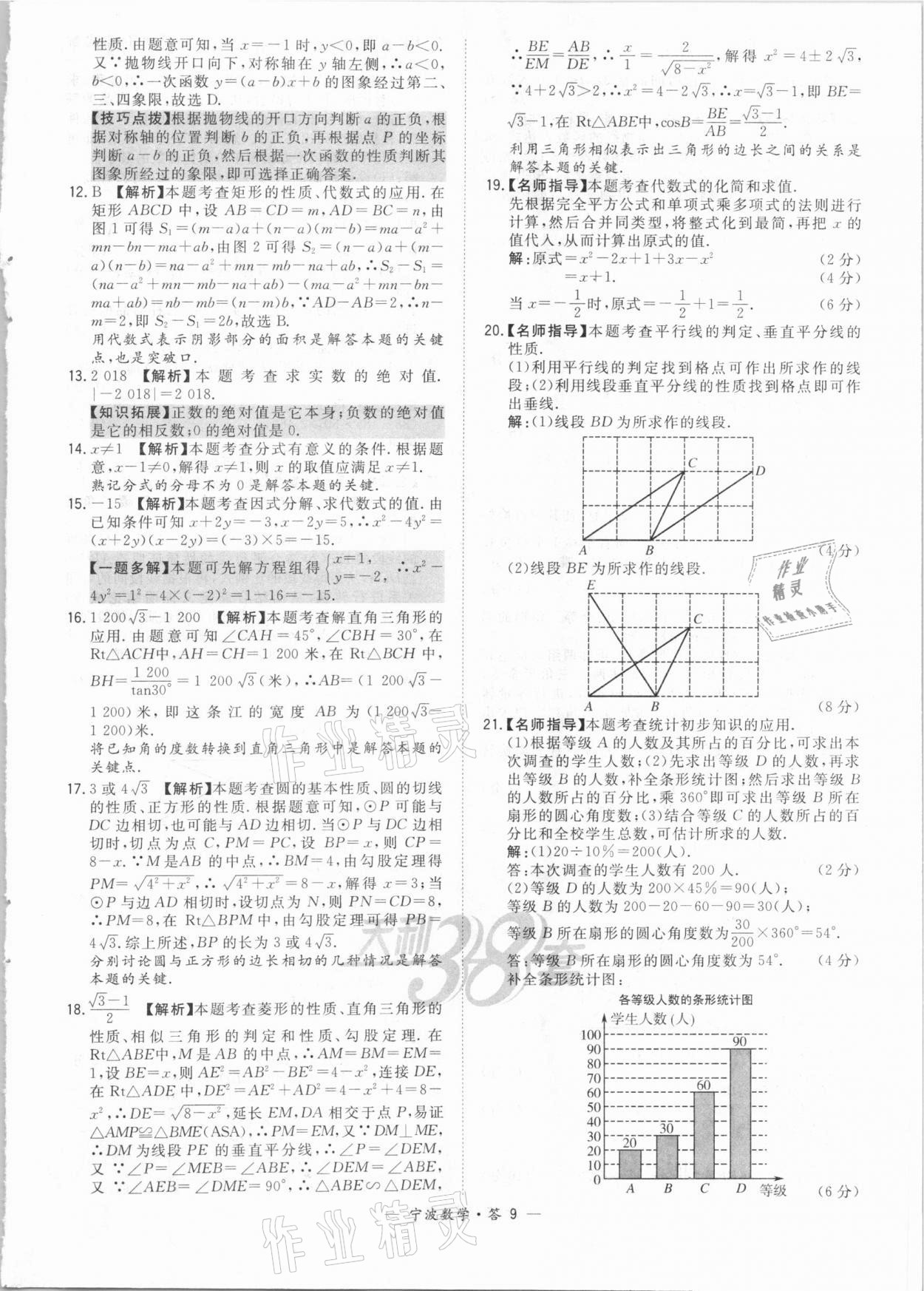 2021年天利38套中考試題精選數(shù)學(xué)寧波專(zhuān)版 參考答案第9頁(yè)