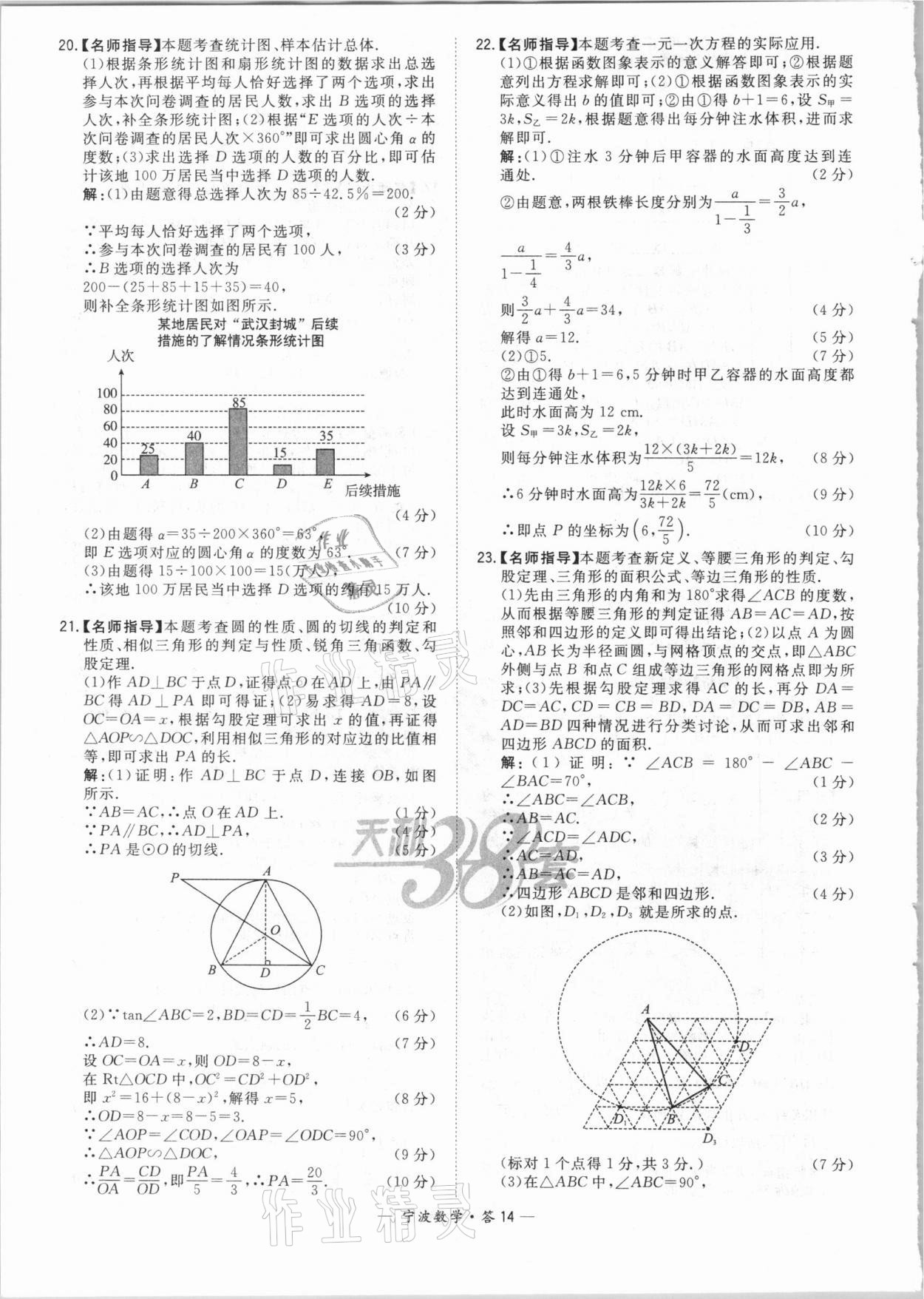 2021年天利38套中考試題精選數(shù)學(xué)寧波專版 參考答案第14頁(yè)